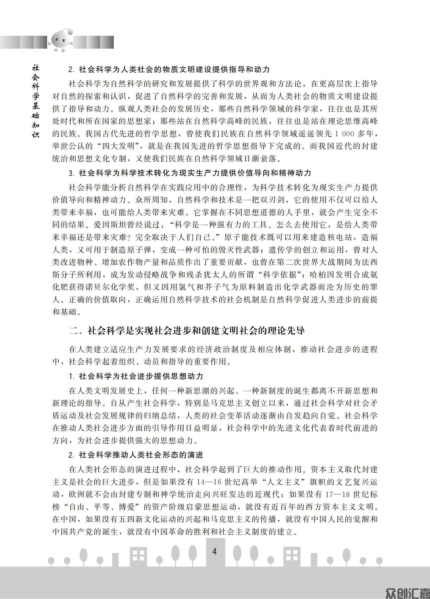 社会科学基础知识(微课版）_10.jpg