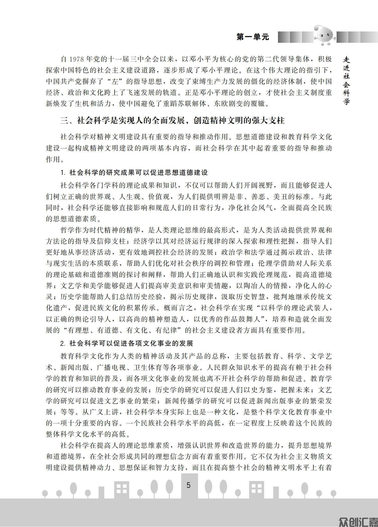 社会科学基础知识(微课版）_11.jpg