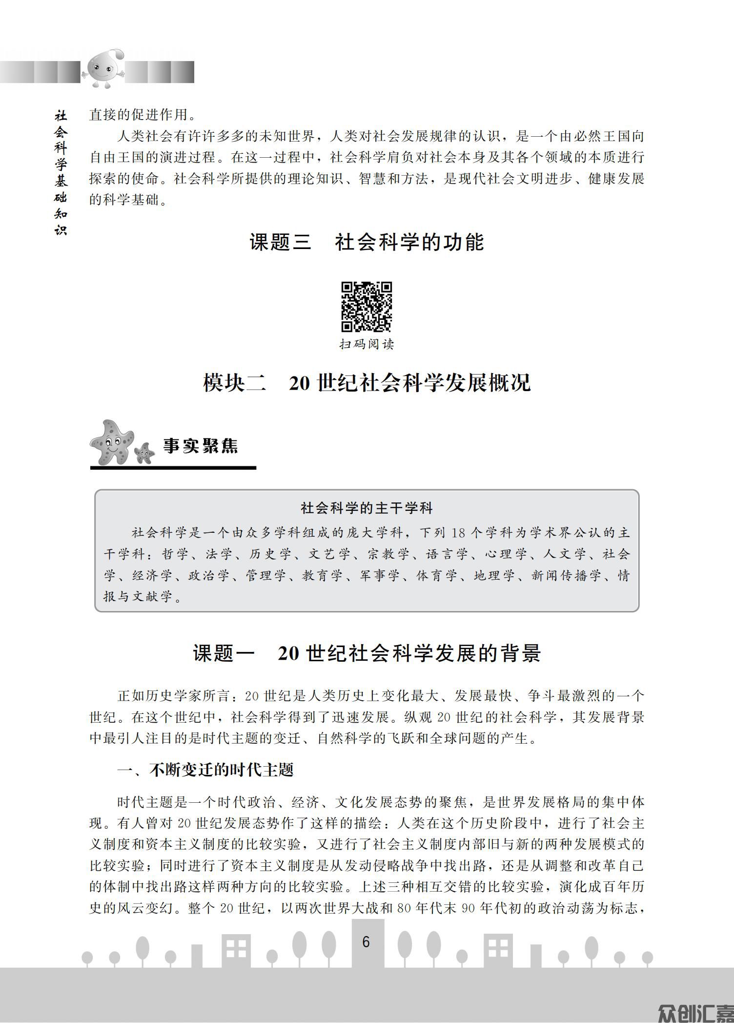 社会科学基础知识(微课版）_12.jpg