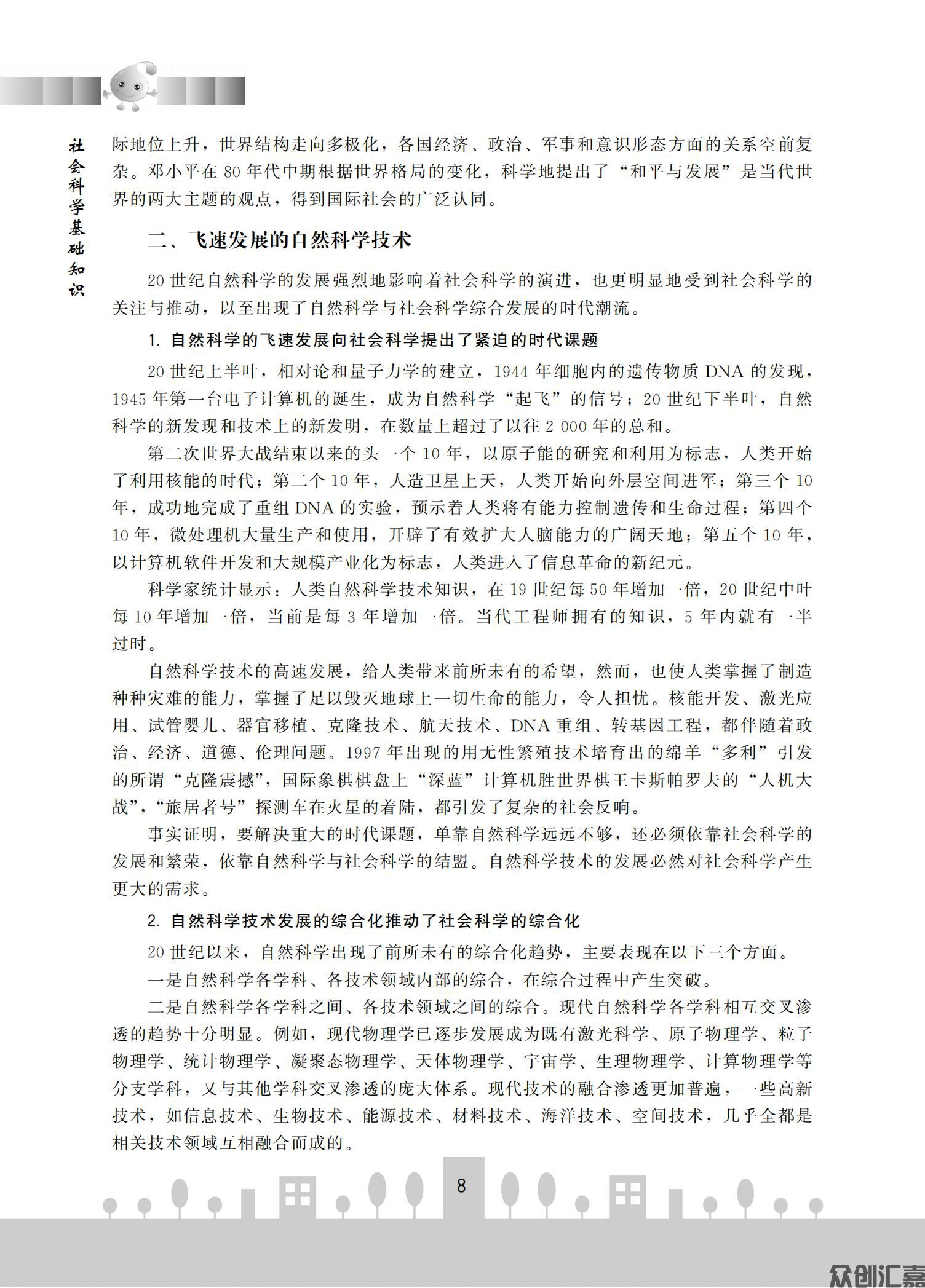社会科学基础知识(微课版）_14.jpg
