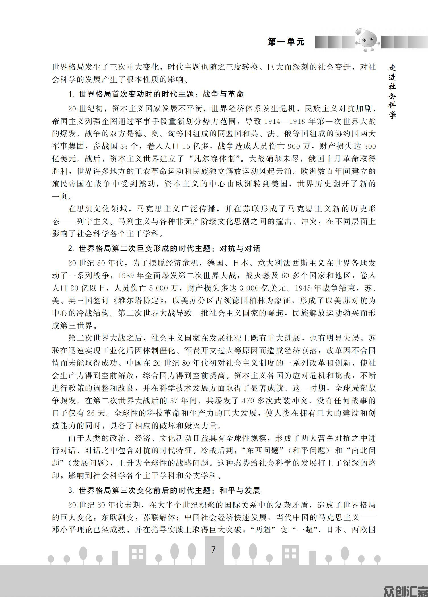社会科学基础知识(微课版）_13.jpg
