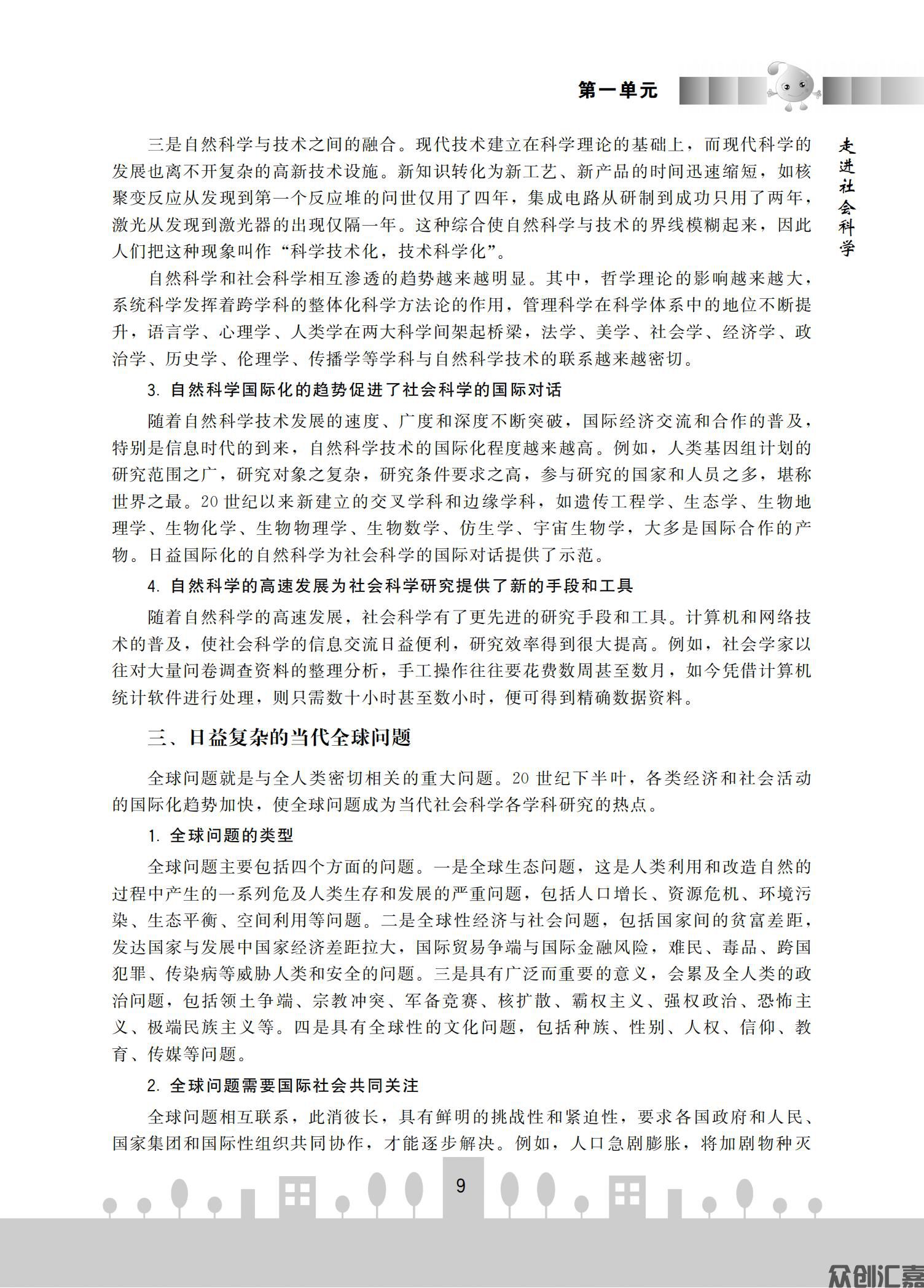 社会科学基础知识(微课版）_15.jpg