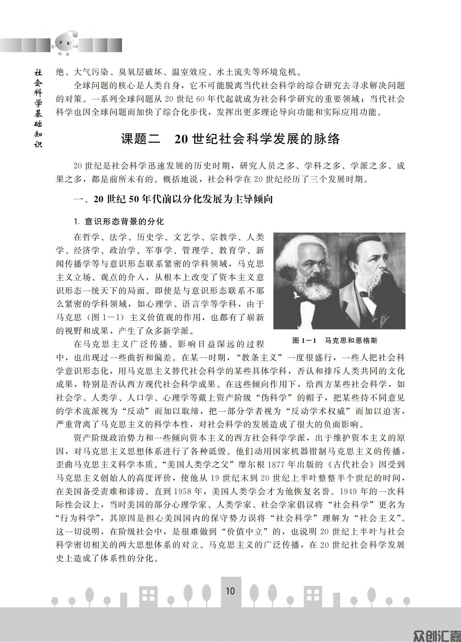 社会科学基础知识(微课版）_16.jpg