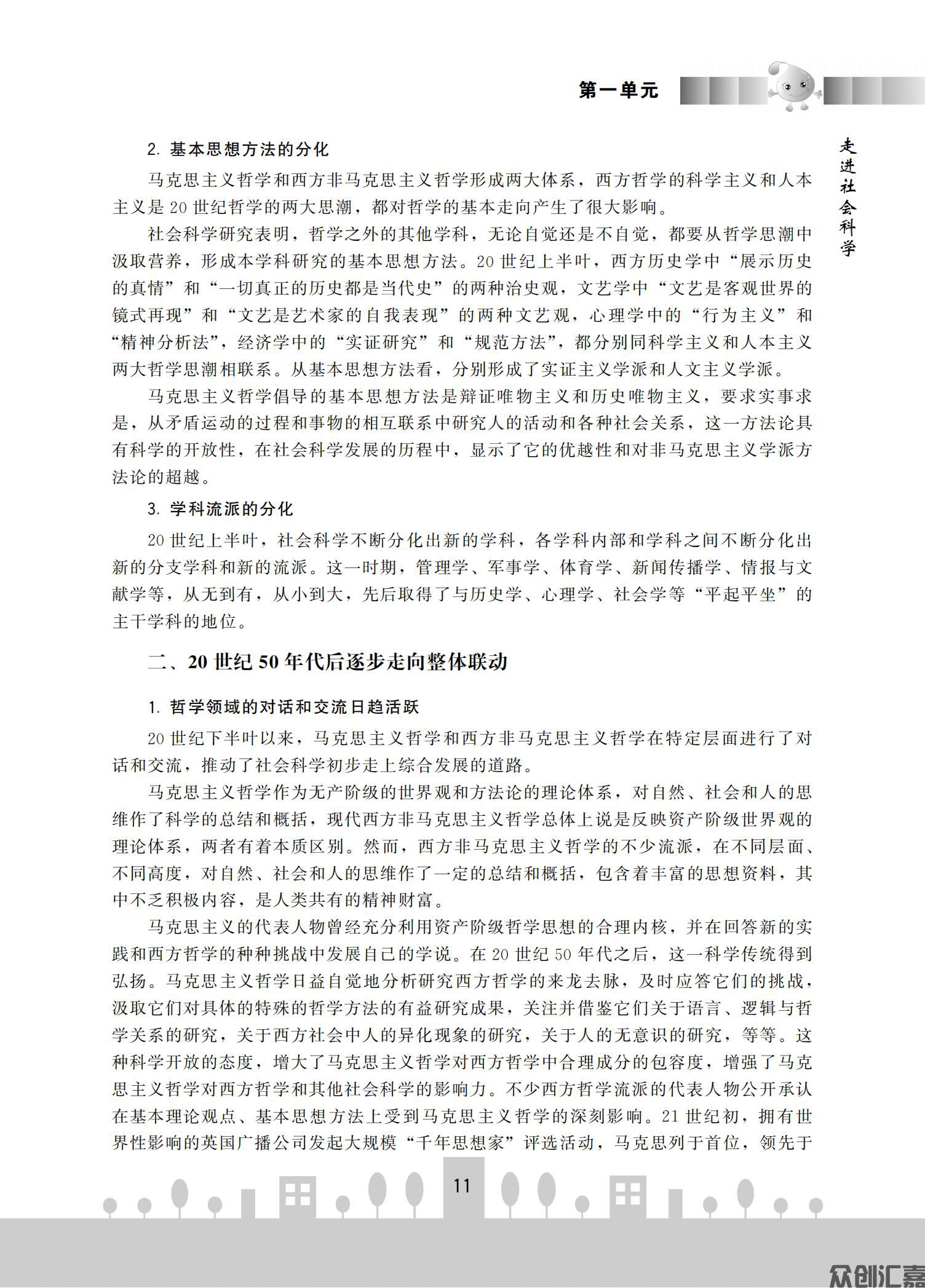 社会科学基础知识(微课版）_17.jpg