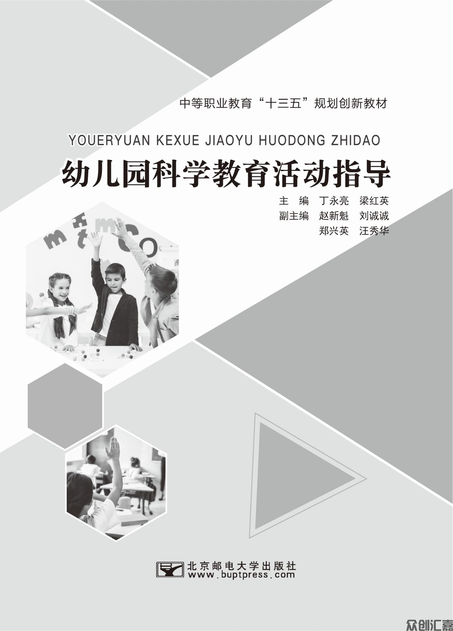幼儿园科学教育活动指导_00.jpg