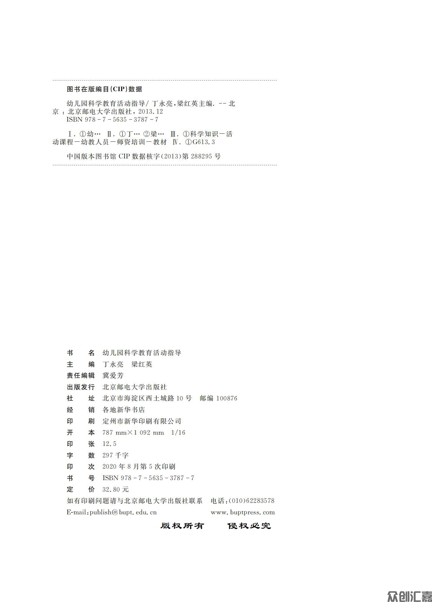 幼儿园科学教育活动指导_01.jpg