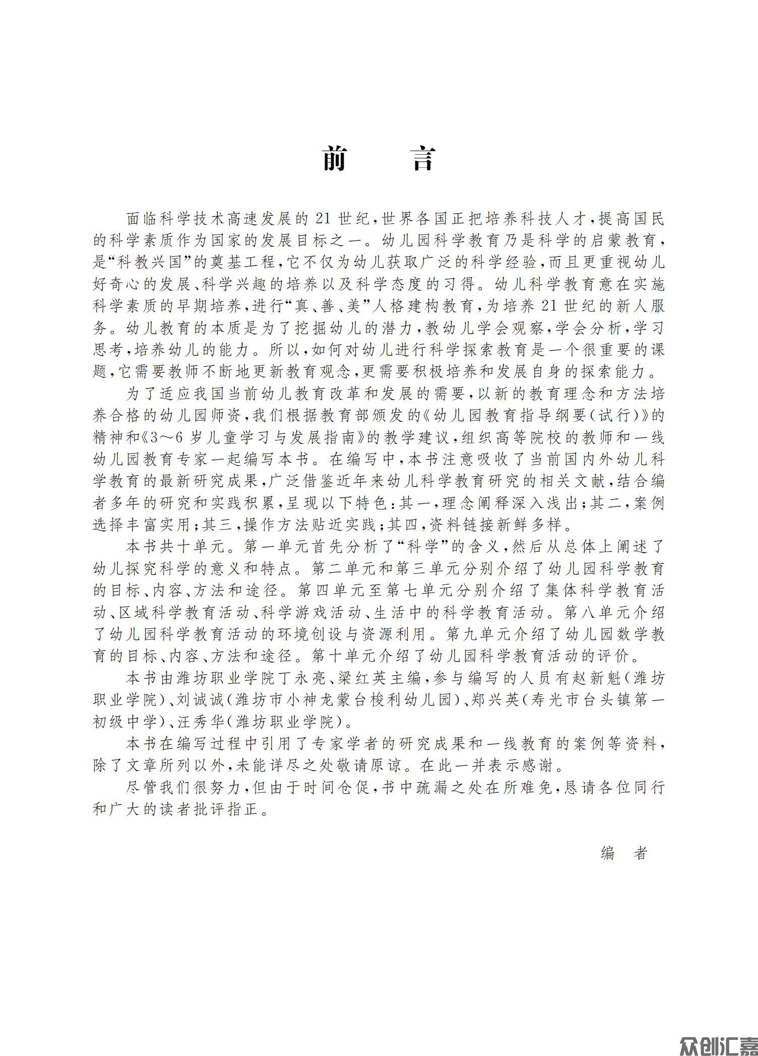 幼儿园科学教育活动指导_02.jpg