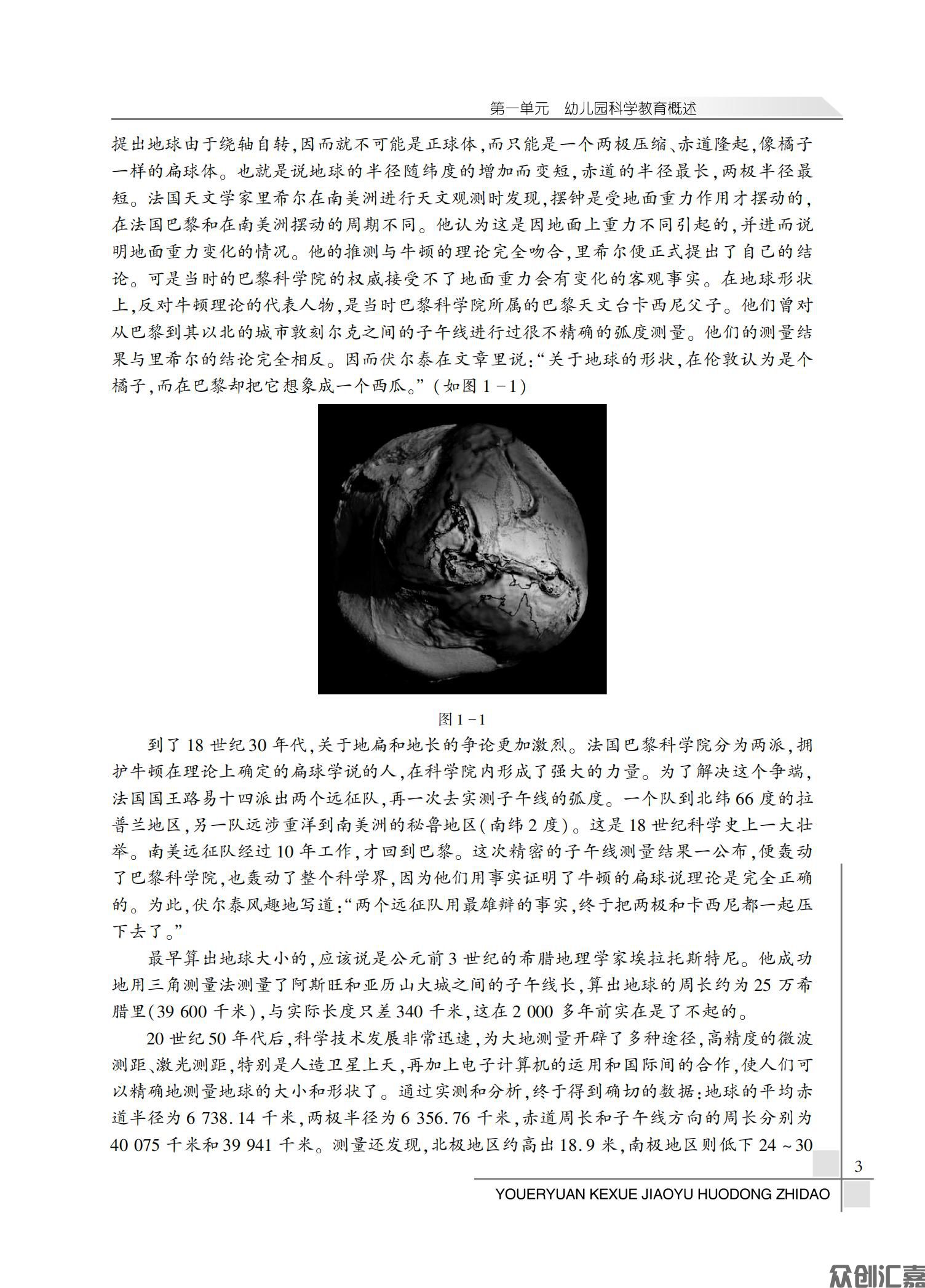 幼儿园科学教育活动指导_07.jpg