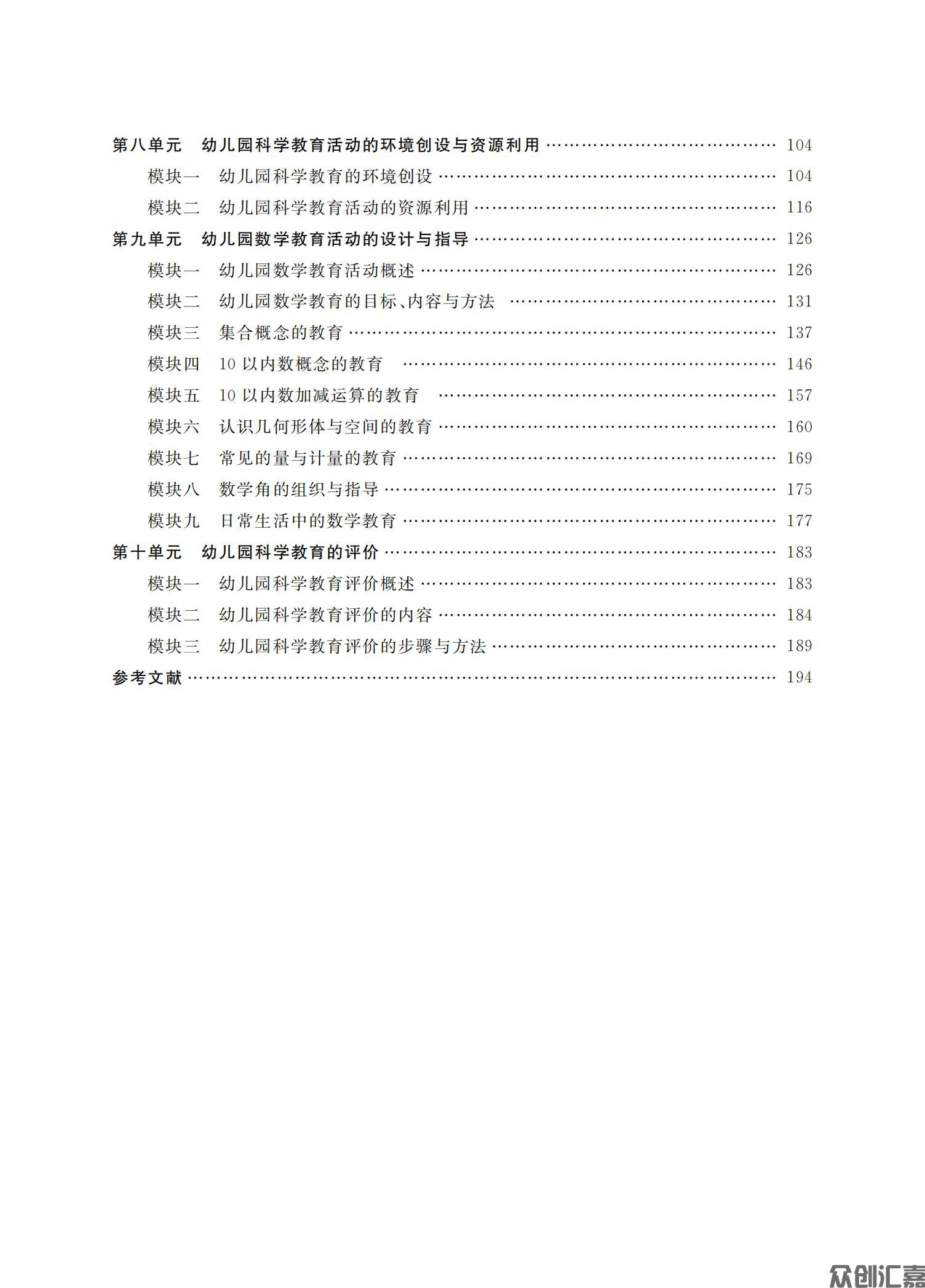 幼儿园科学教育活动指导_04.jpg