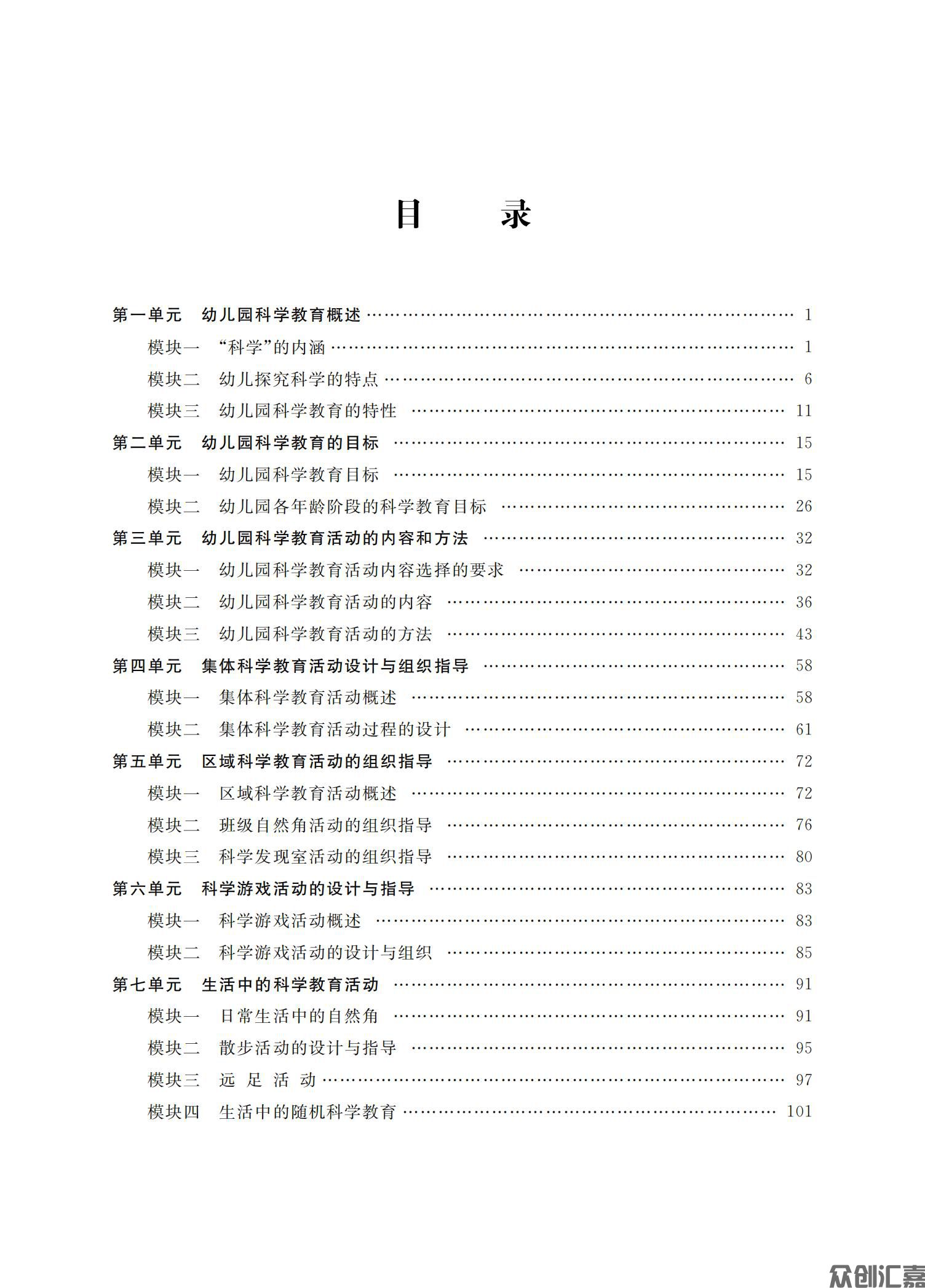 幼儿园科学教育活动指导_03.jpg