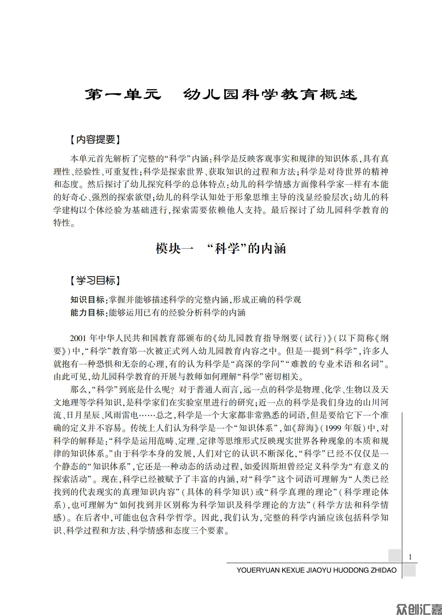 幼儿园科学教育活动指导_05.jpg