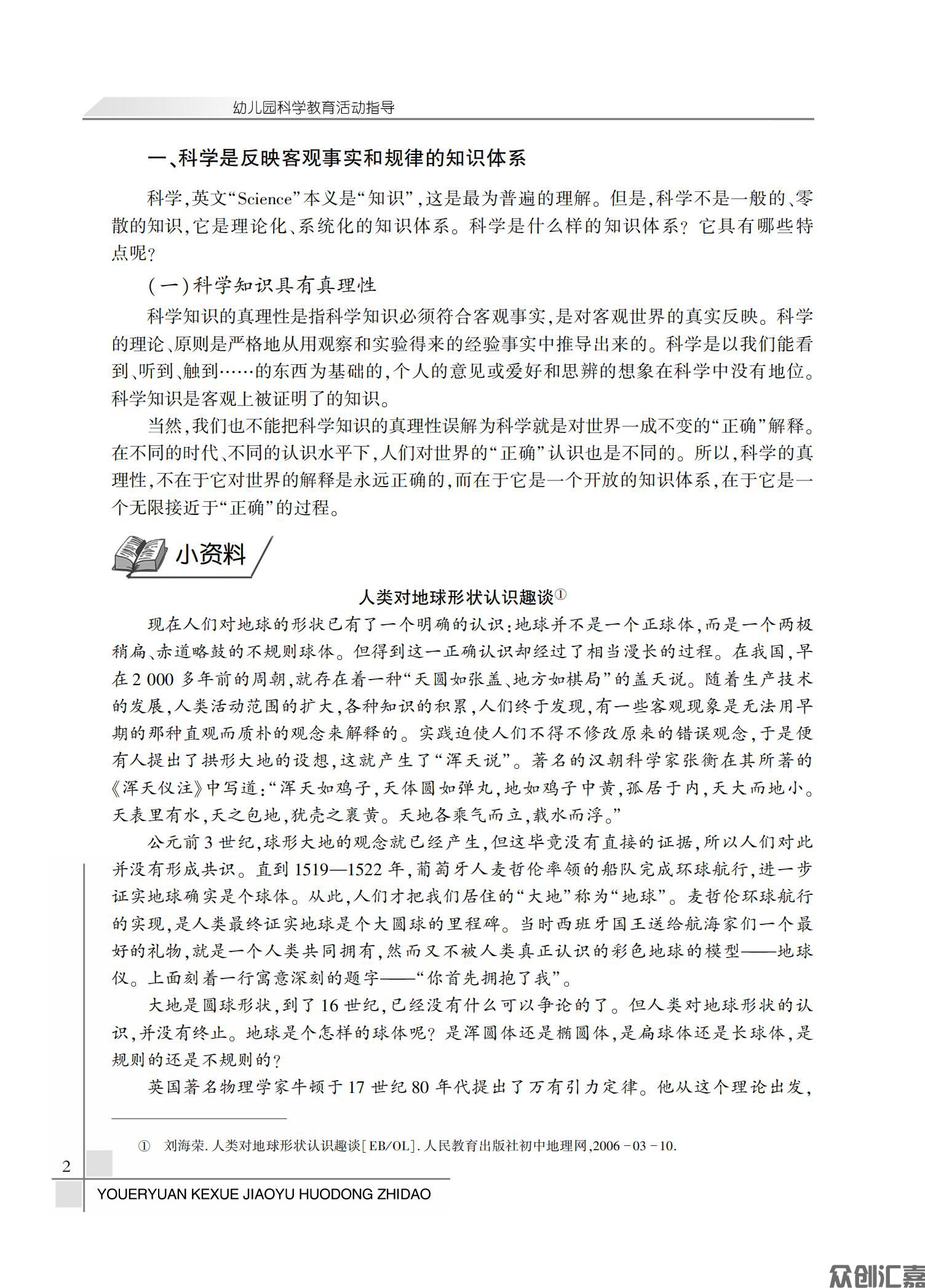 幼儿园科学教育活动指导_06.jpg