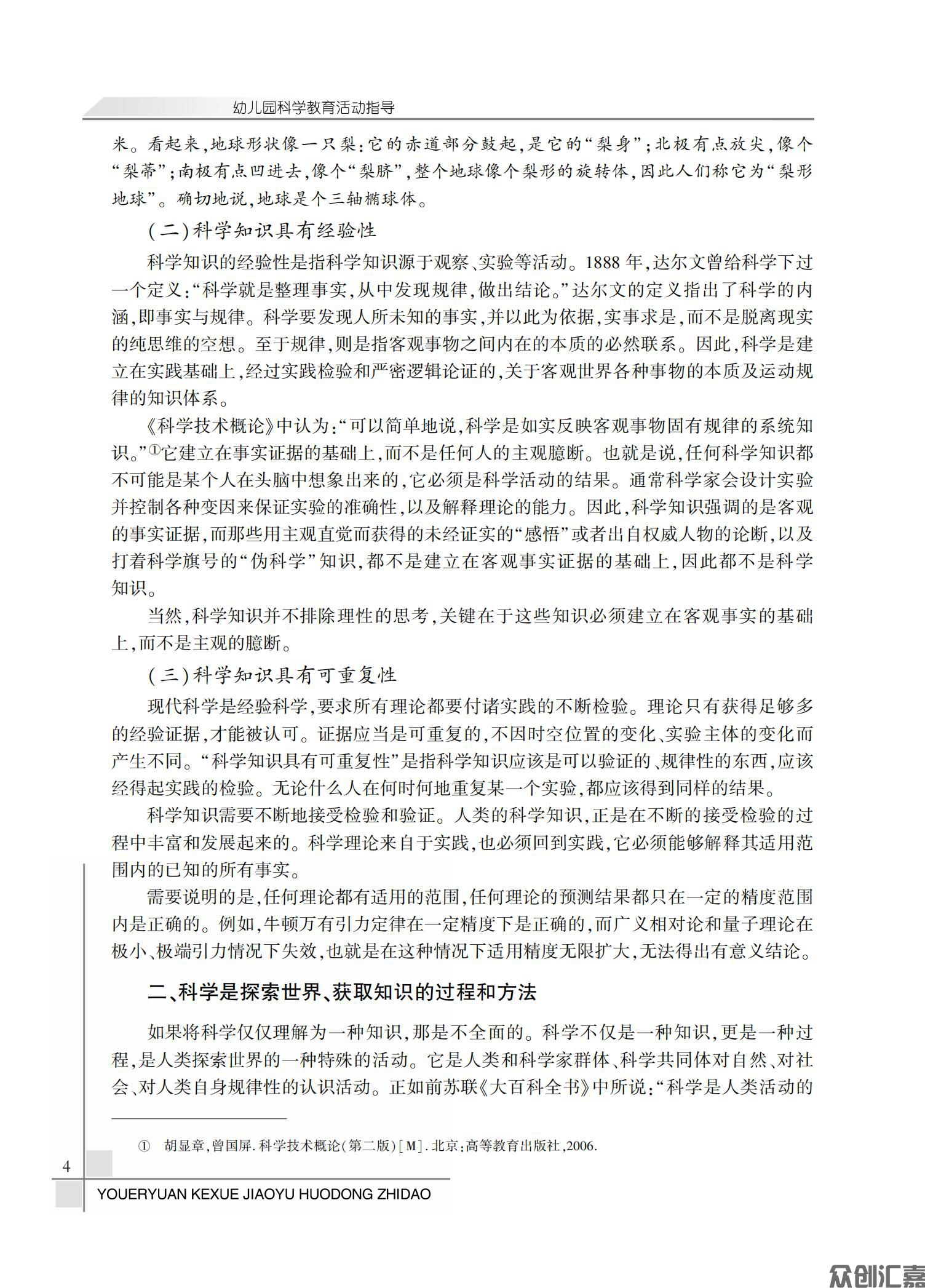 幼儿园科学教育活动指导_08.jpg