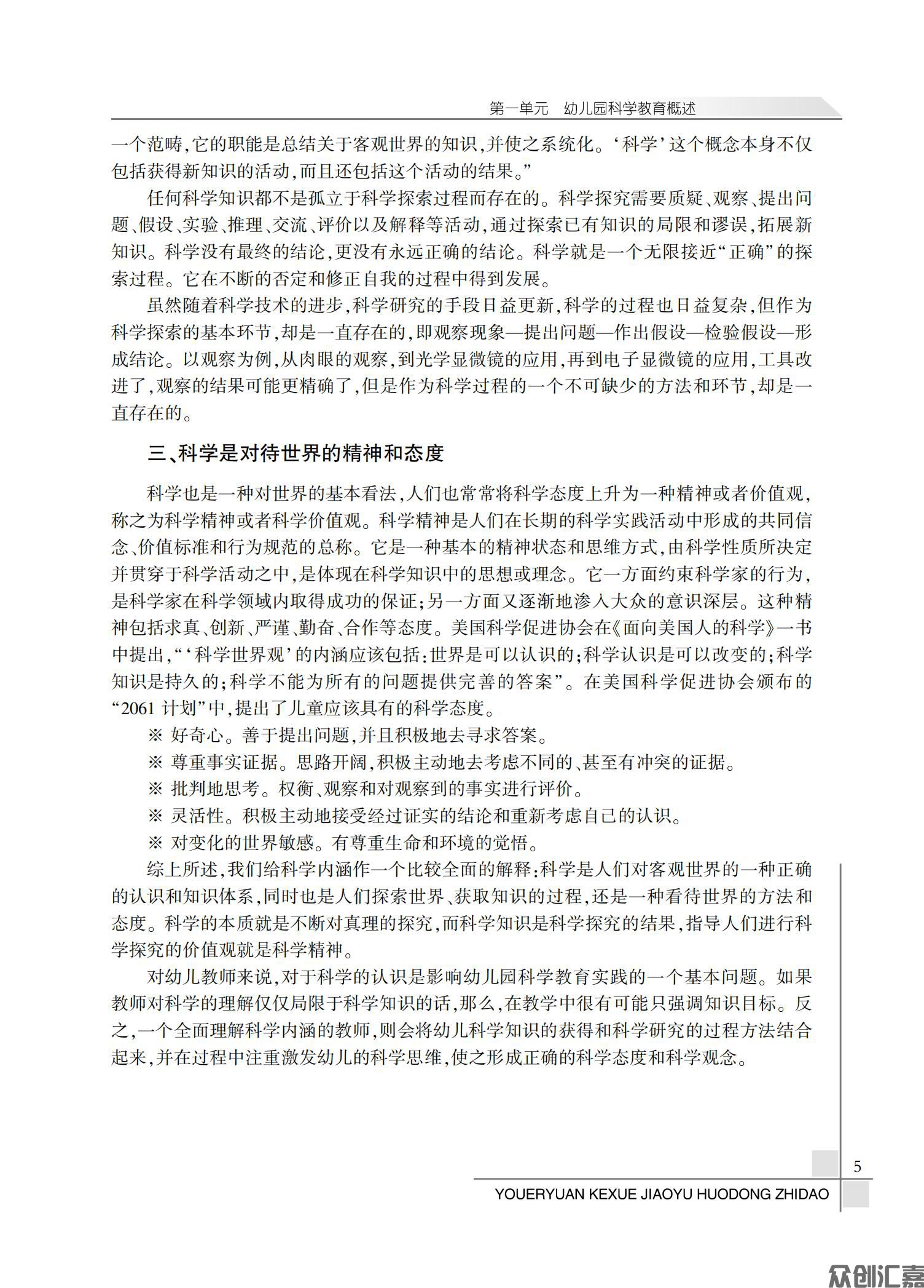 幼儿园科学教育活动指导_09.jpg