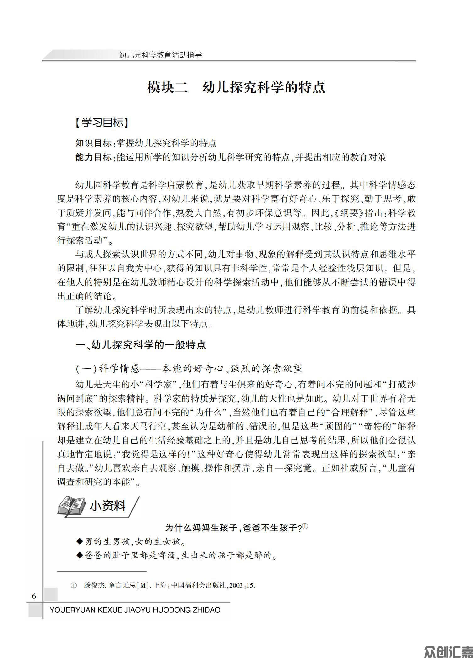幼儿园科学教育活动指导_10.jpg