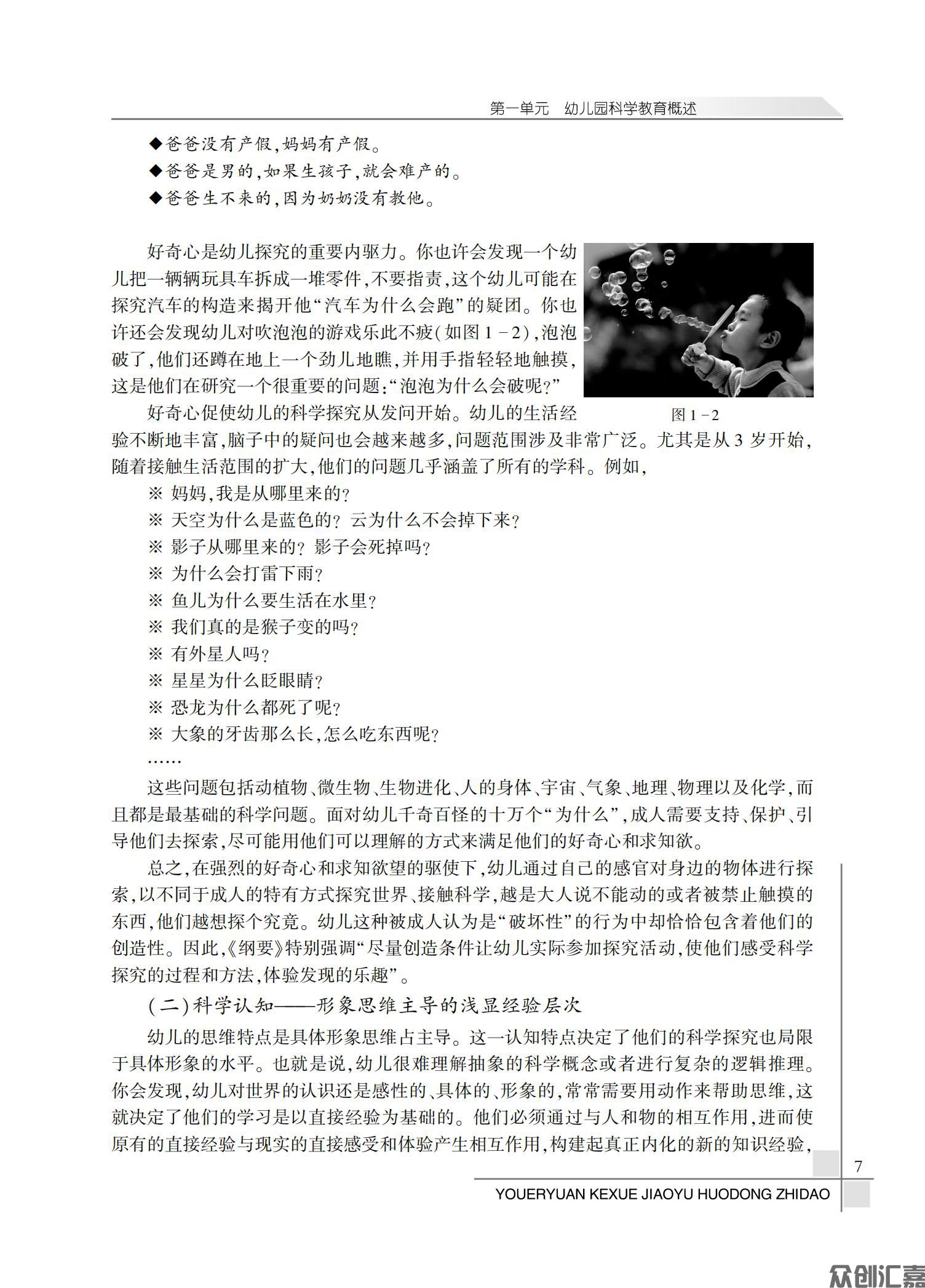 幼儿园科学教育活动指导_11.jpg