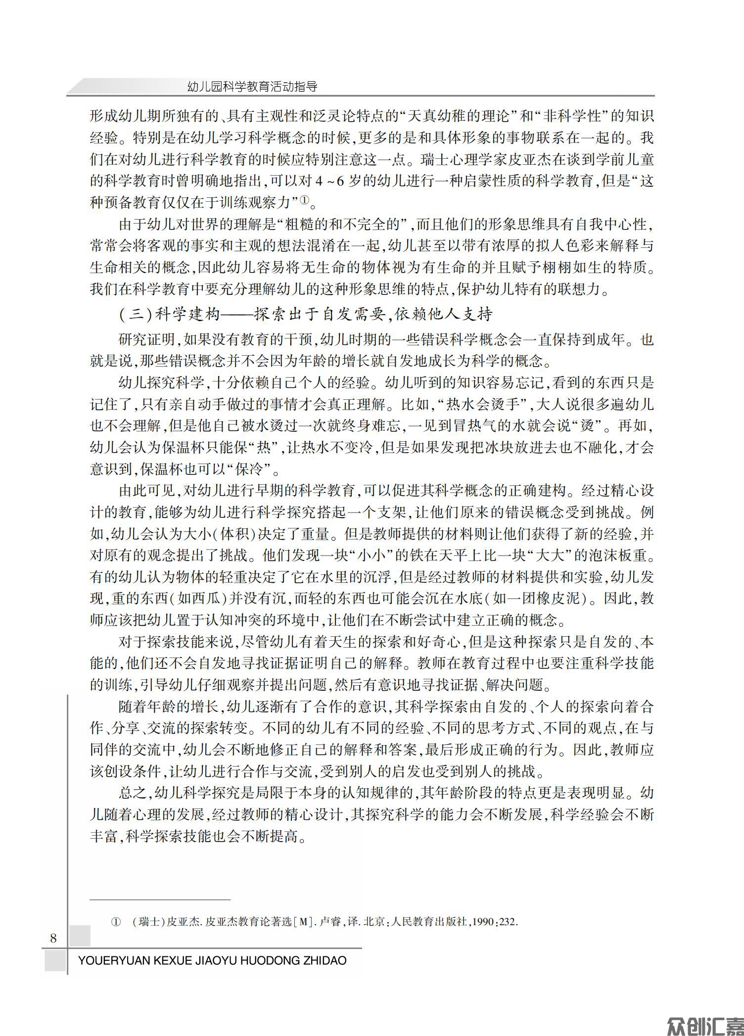 幼儿园科学教育活动指导_12.jpg