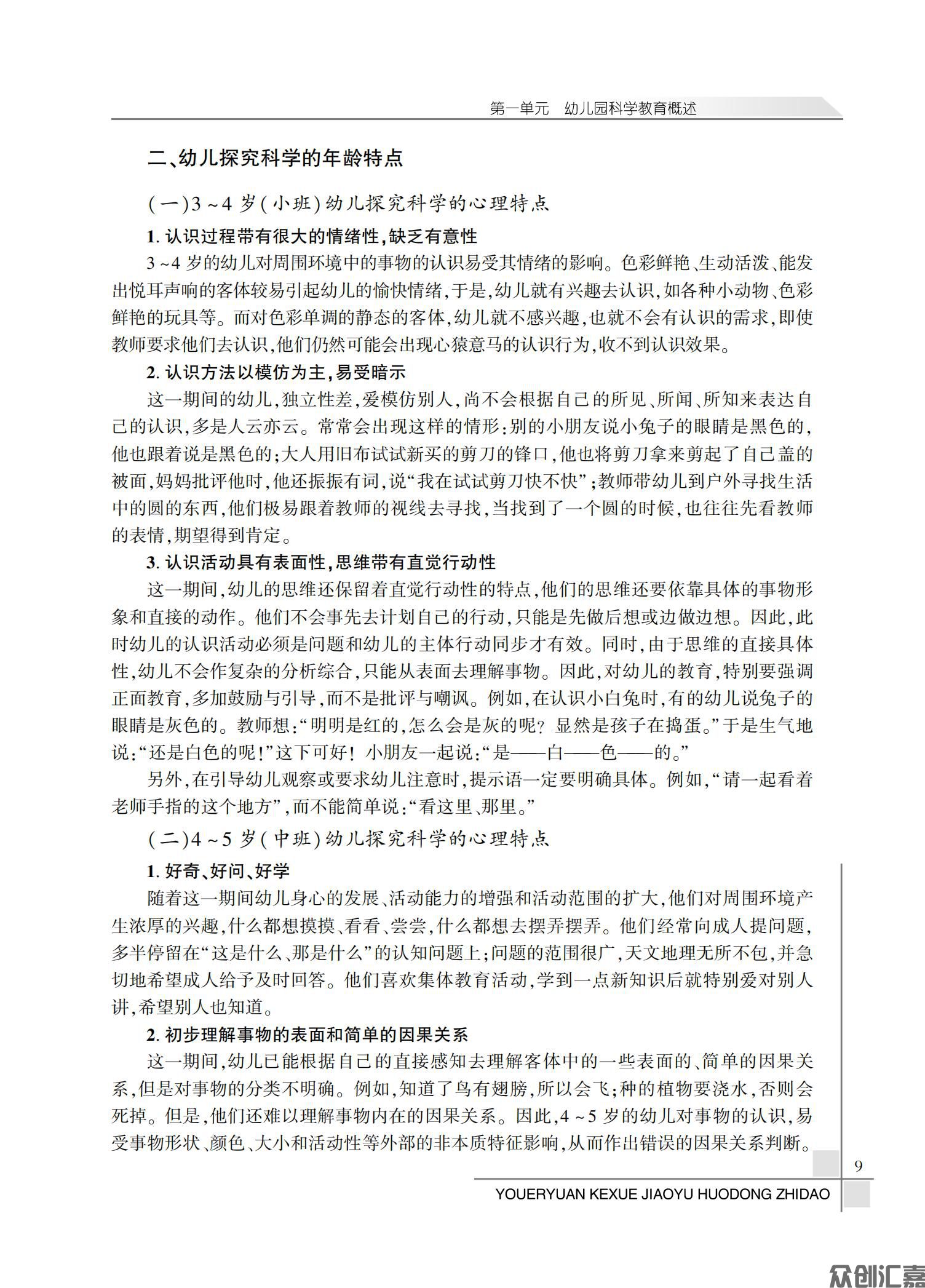 幼儿园科学教育活动指导_13.jpg