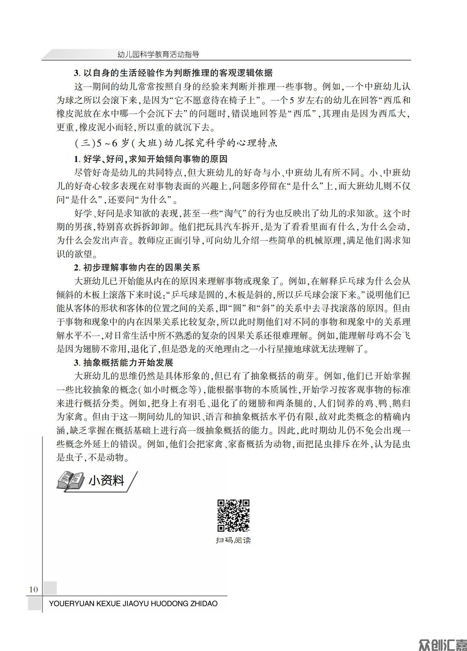 幼儿园科学教育活动指导_14.jpg
