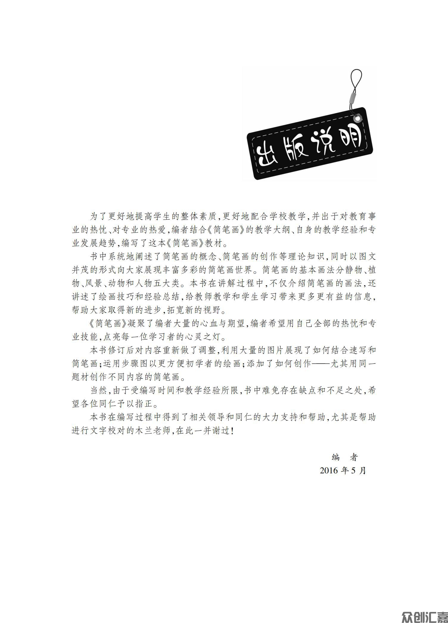 简笔画_02.jpg