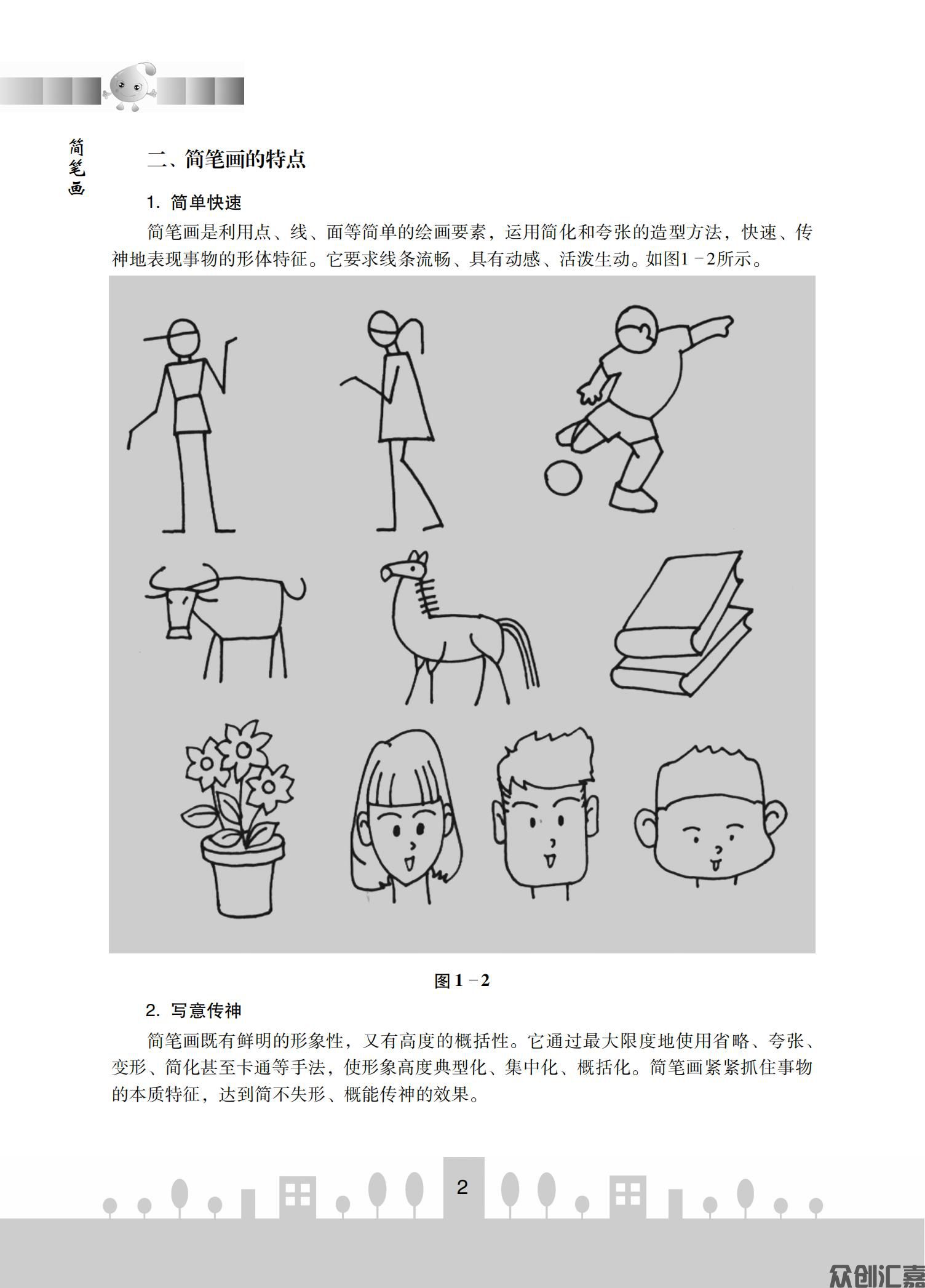 简笔画_05.jpg