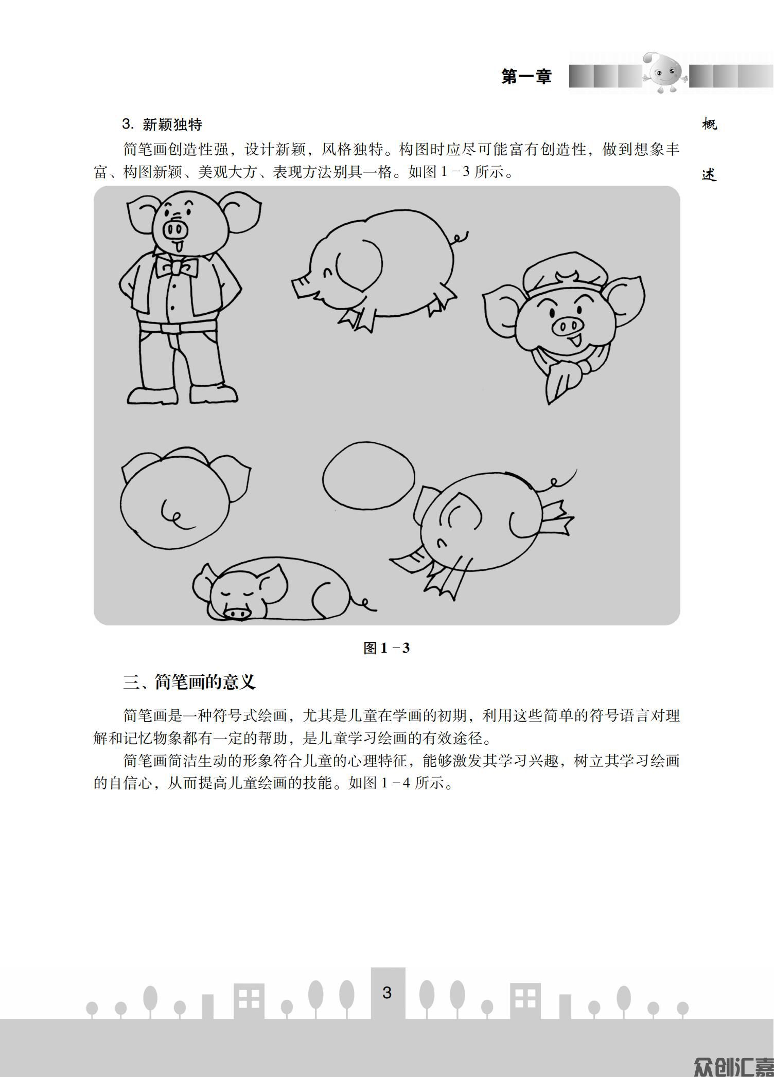 简笔画_06.jpg