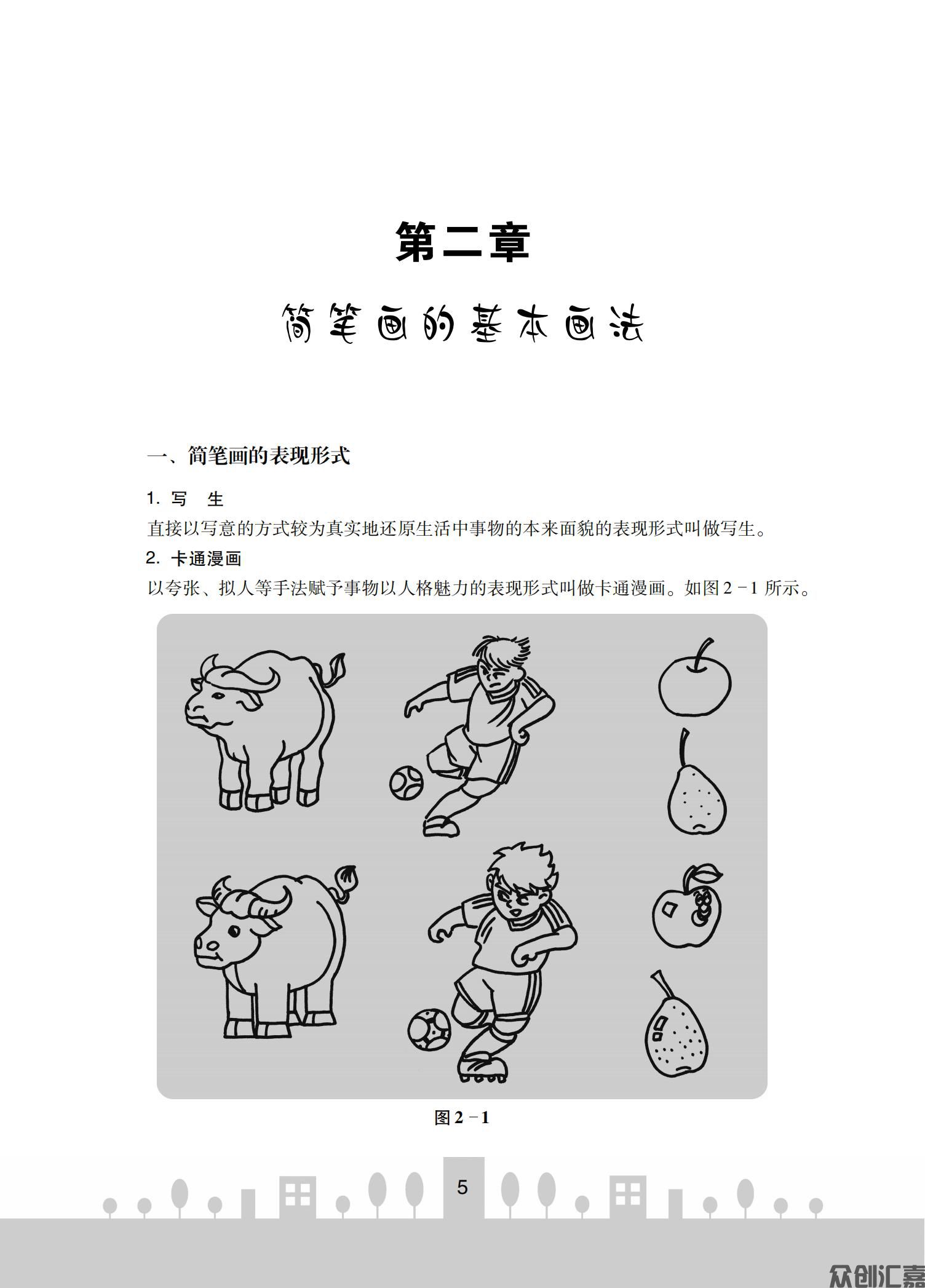简笔画_08.jpg