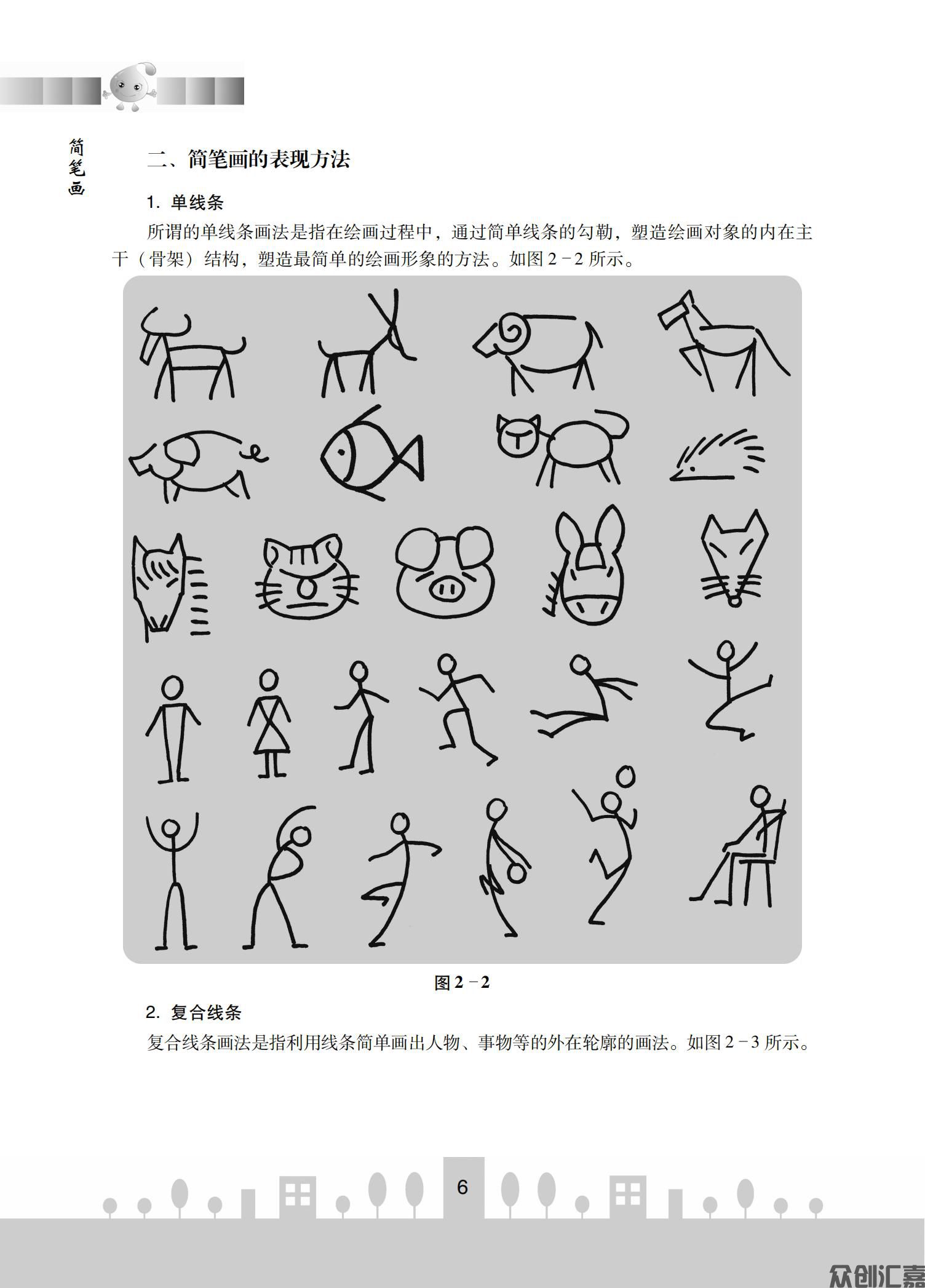 简笔画_09.jpg