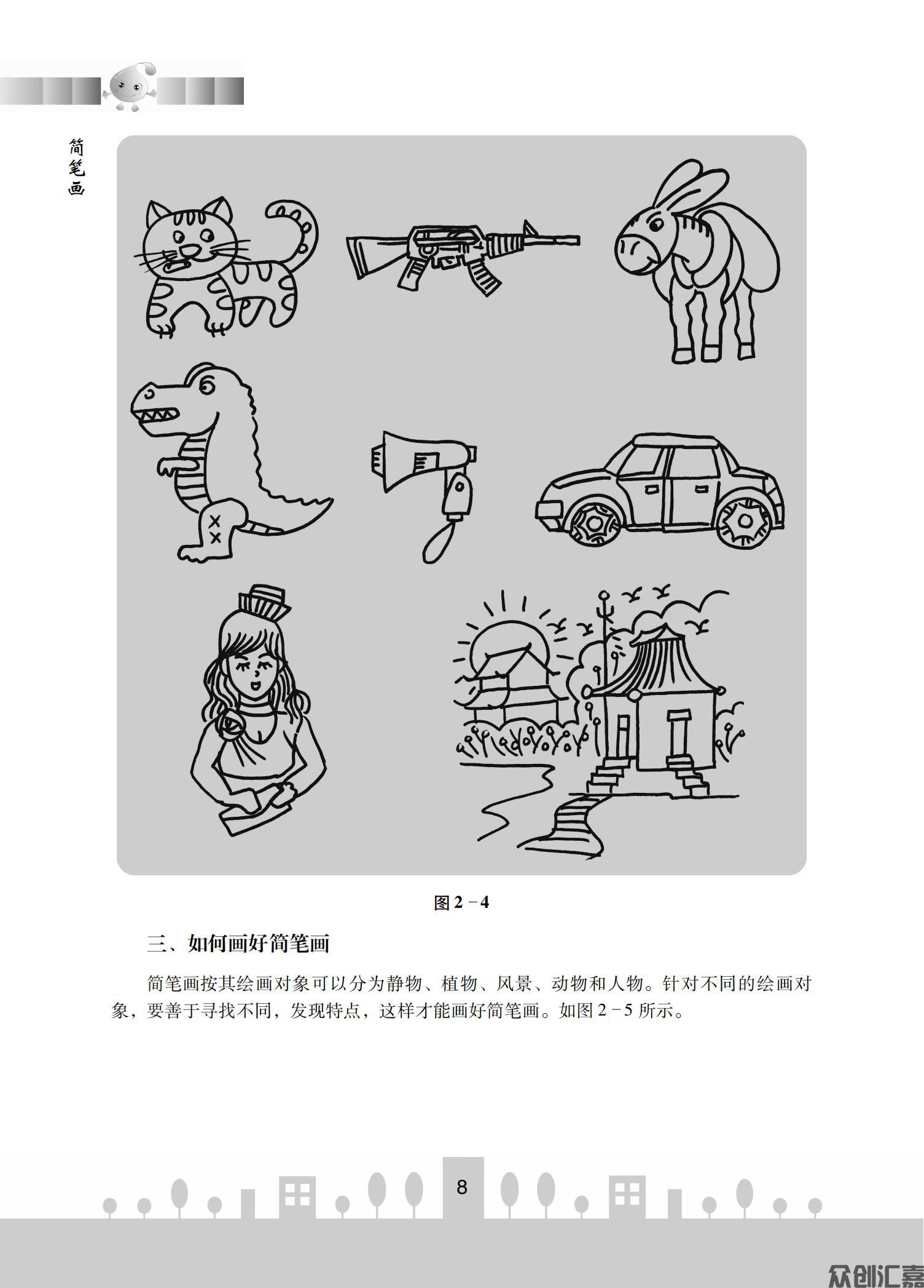 简笔画_11.jpg