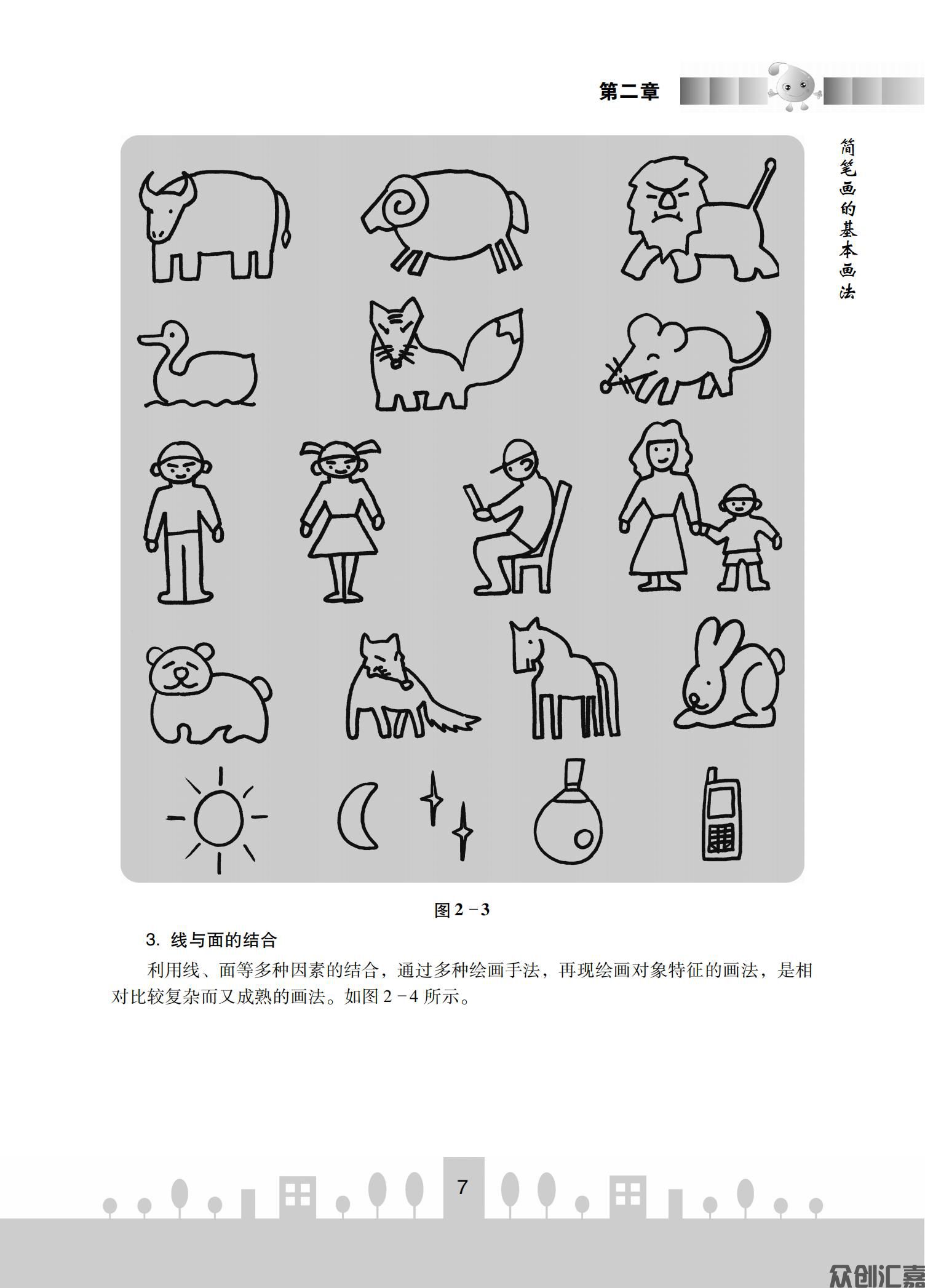 简笔画_10.jpg