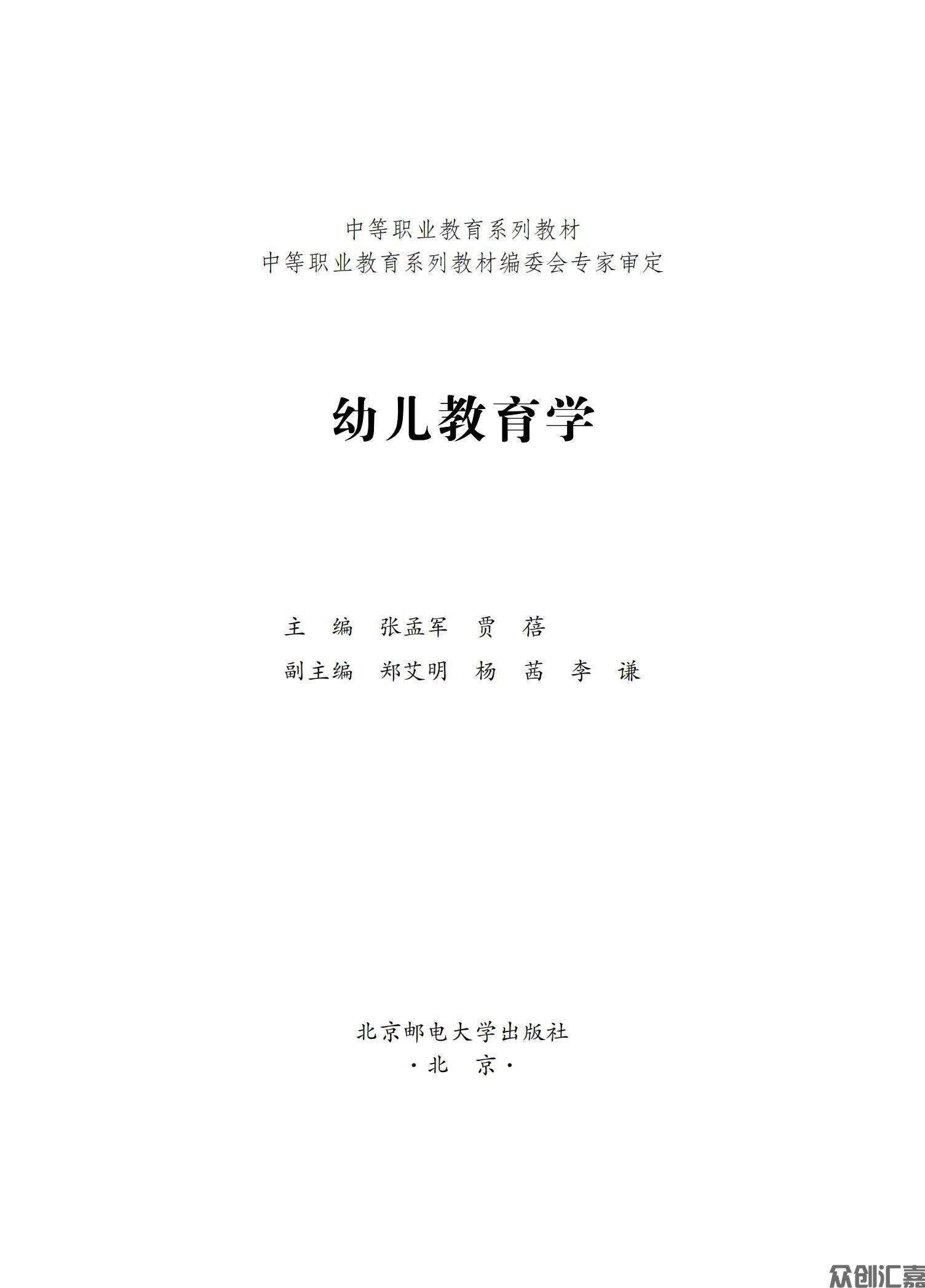 幼儿教育学（微课版）_00.jpg