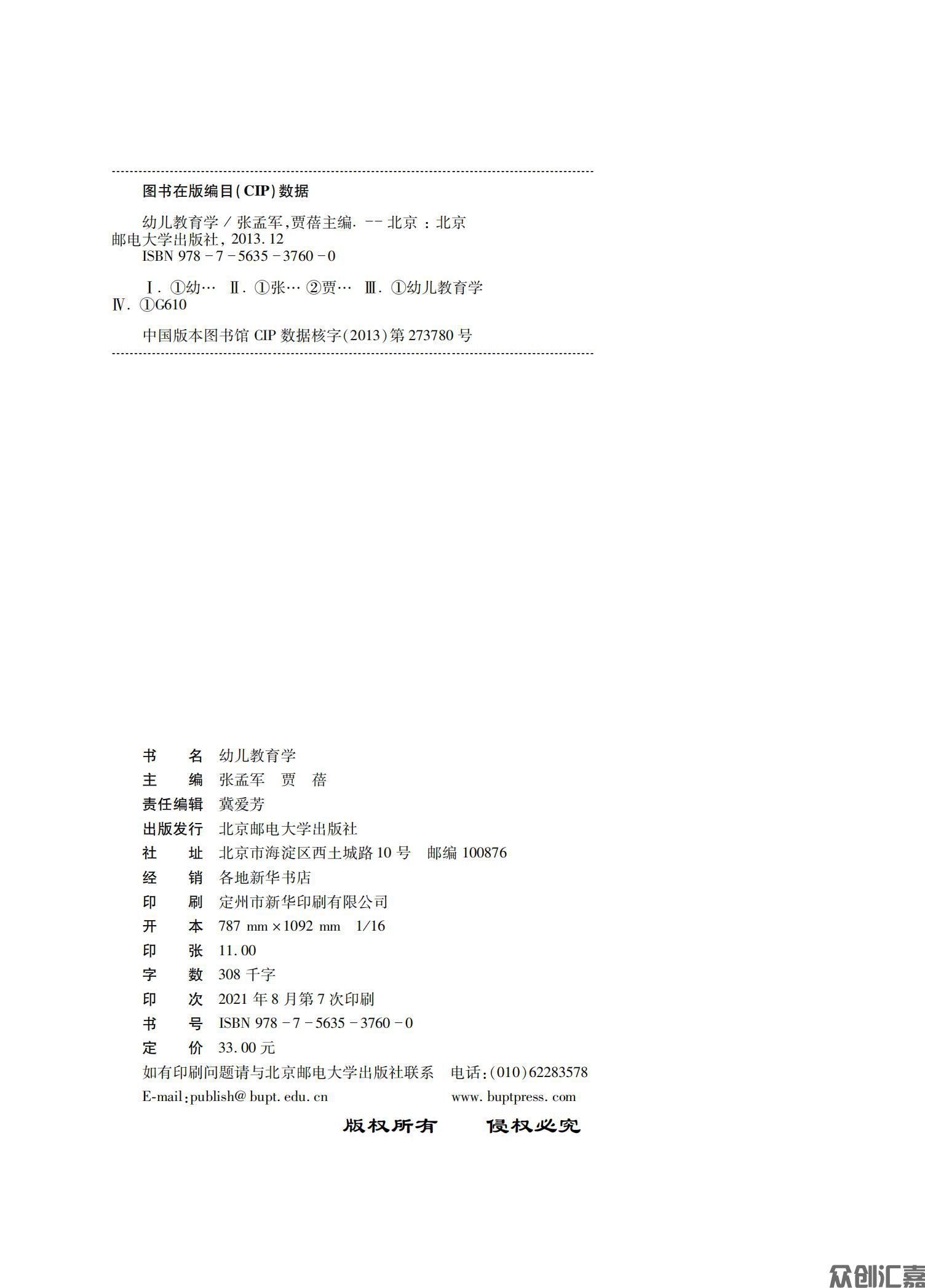 幼儿教育学（微课版）_01.jpg