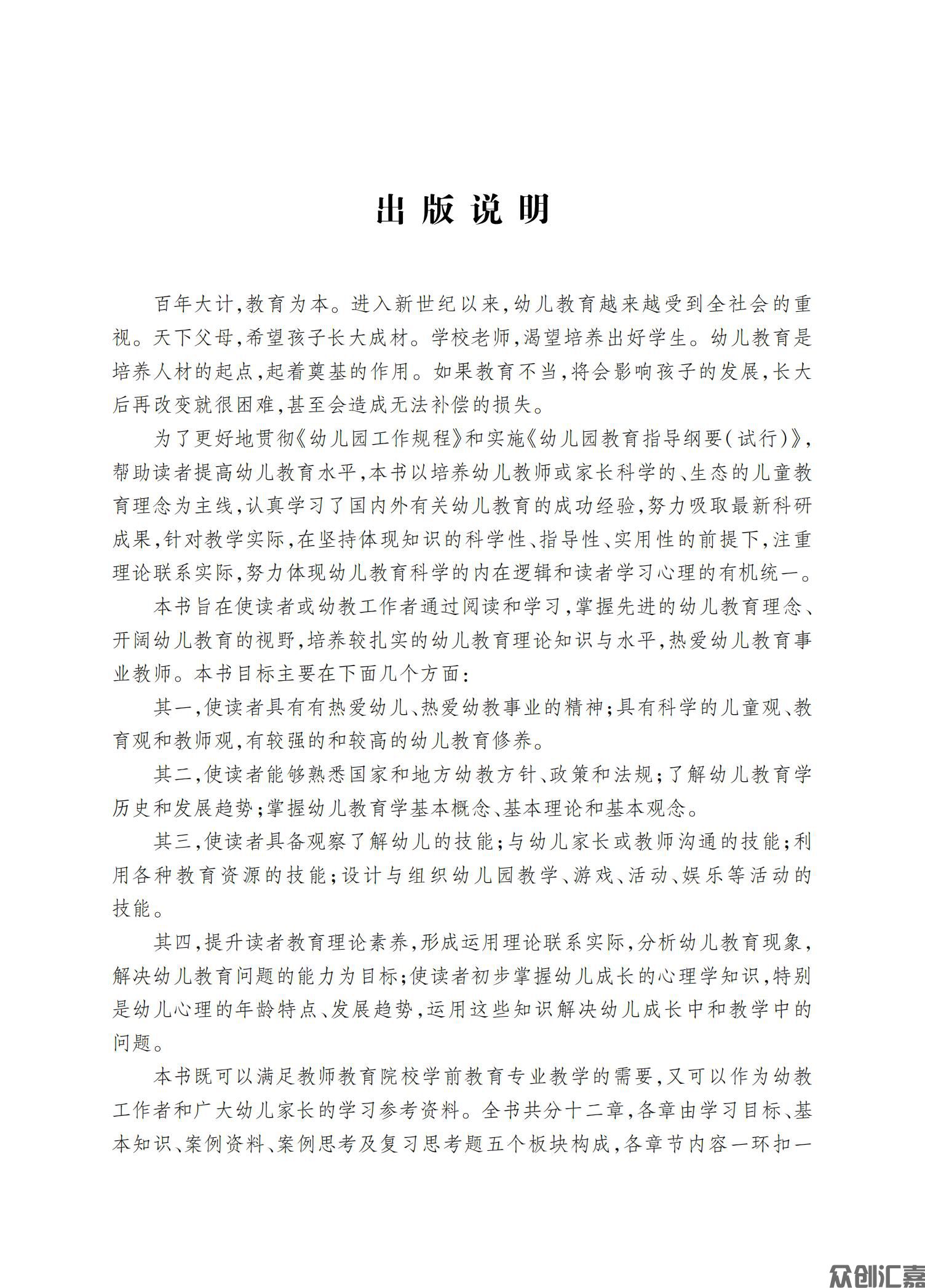 幼儿教育学（微课版）_02.jpg