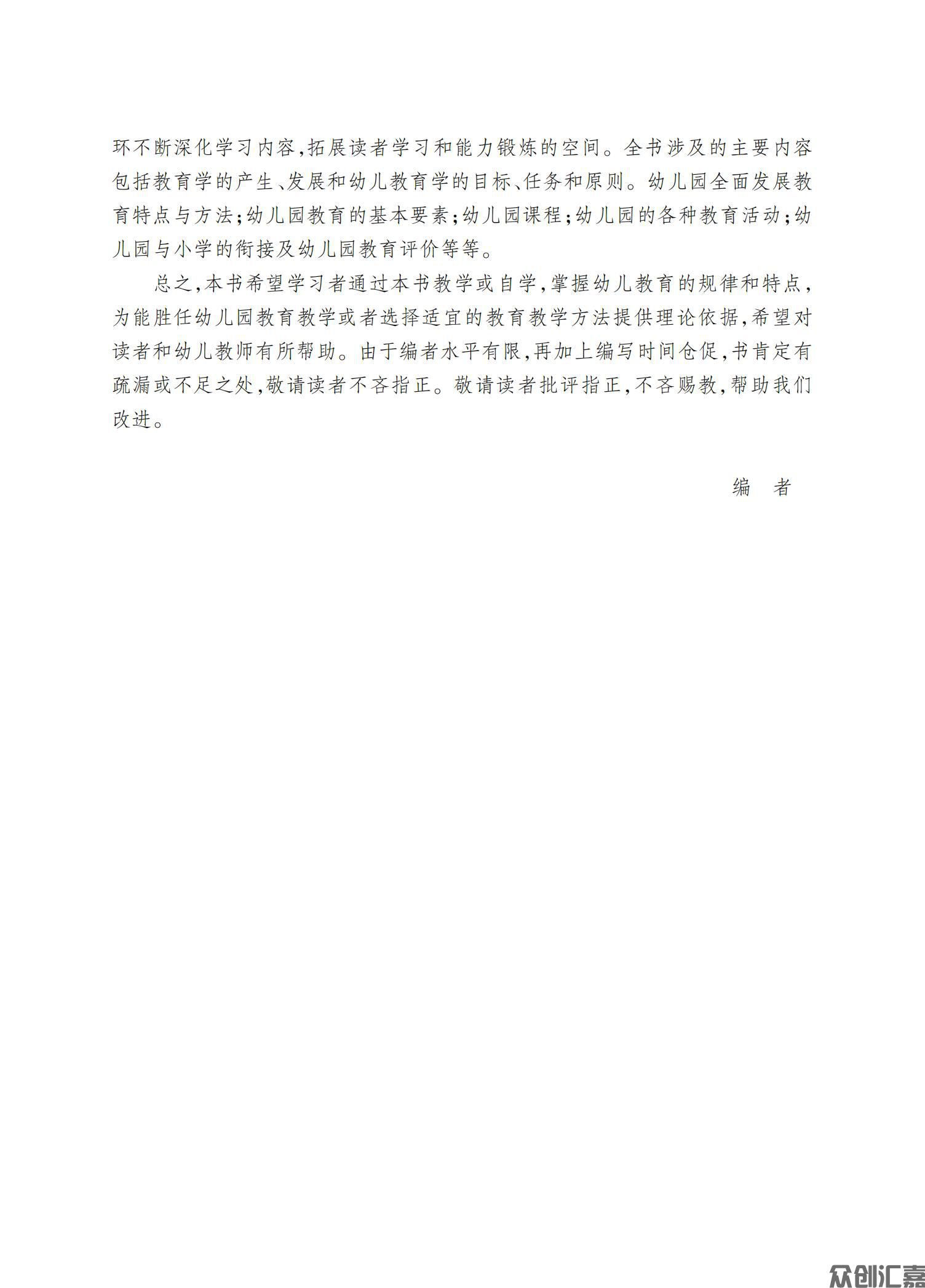 幼儿教育学（微课版）_03.jpg
