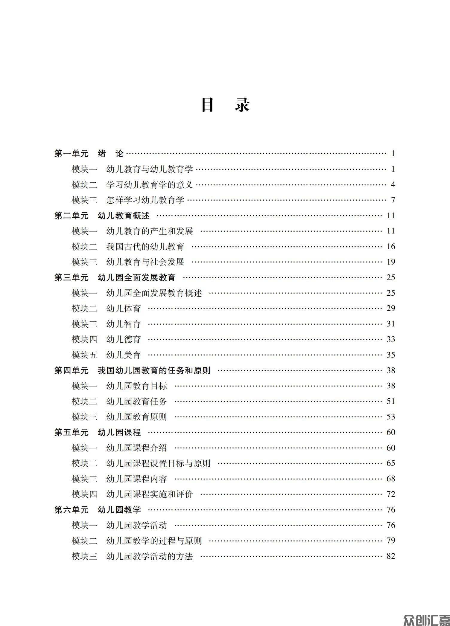 幼儿教育学（微课版）_04.jpg