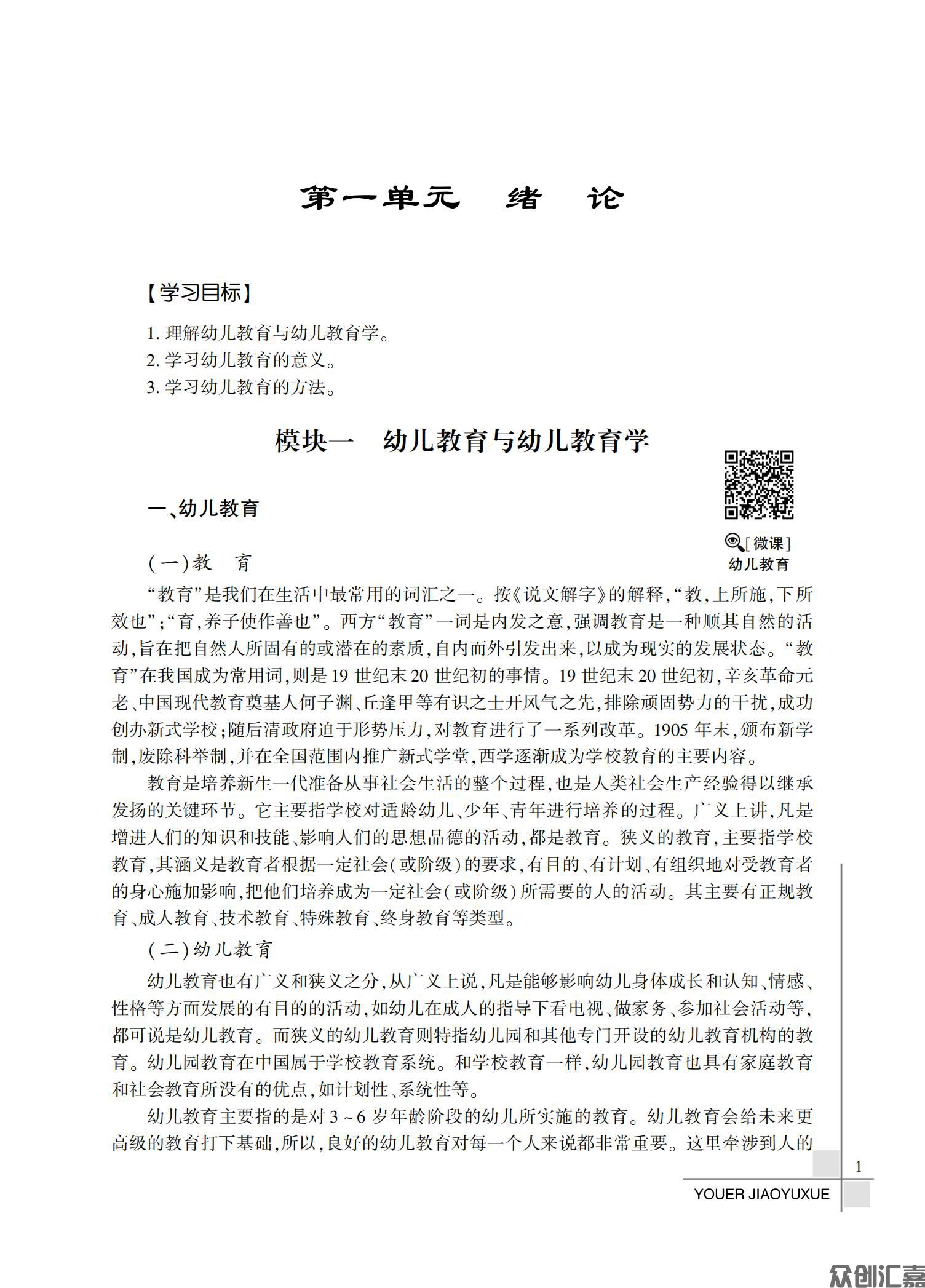 幼儿教育学（微课版）_06.jpg
