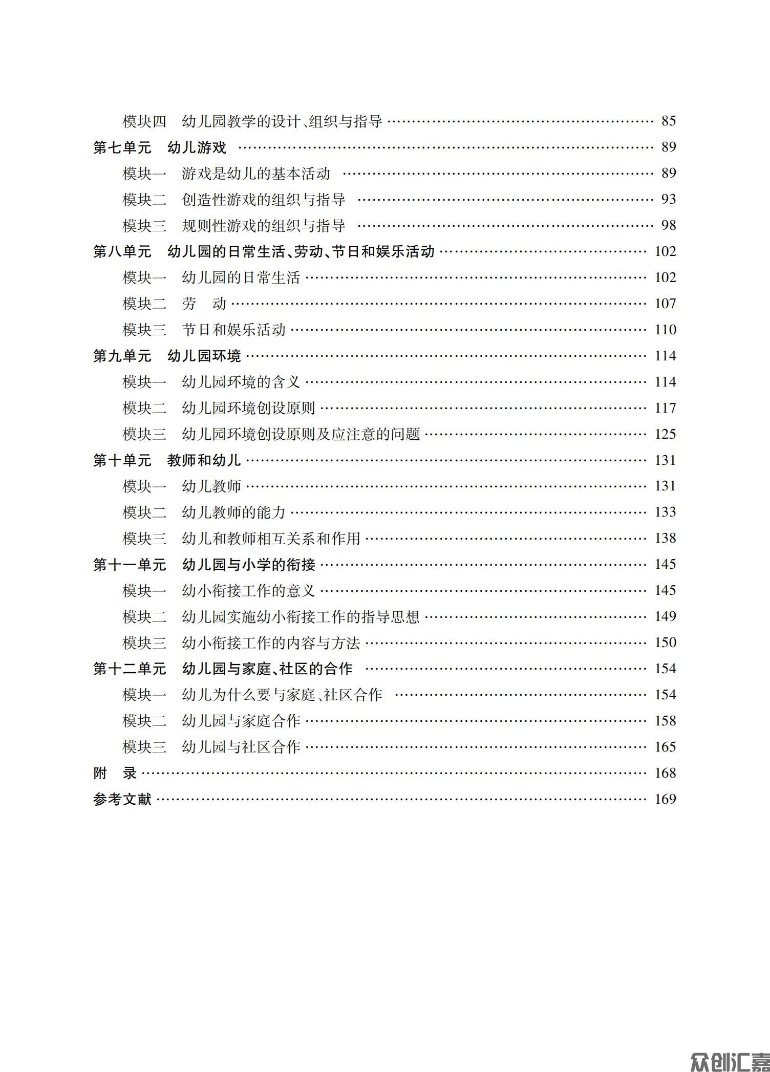 幼儿教育学（微课版）_05.jpg