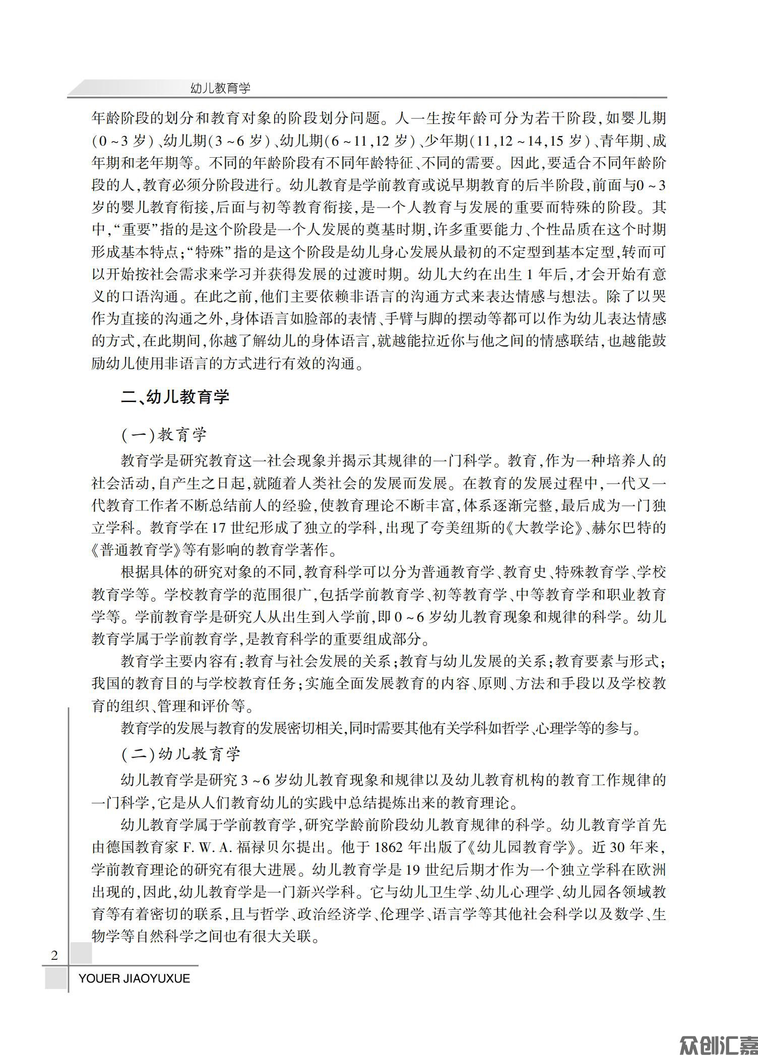 幼儿教育学（微课版）_07.jpg