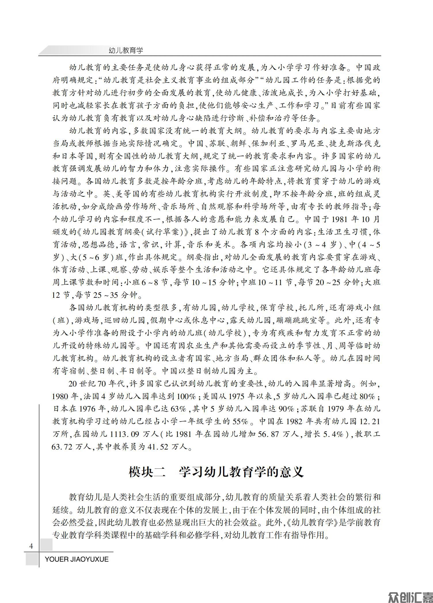 幼儿教育学（微课版）_09.jpg