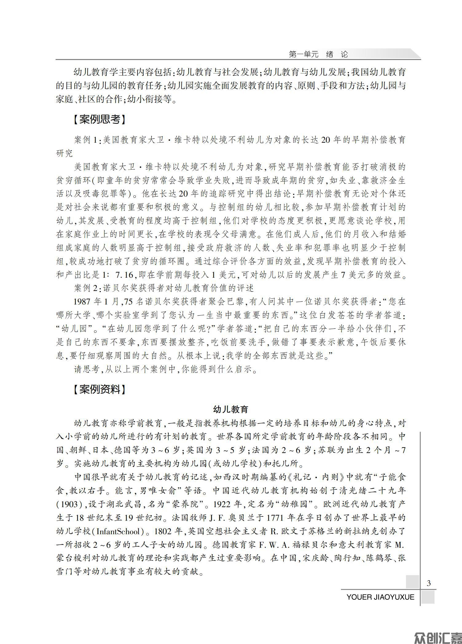 幼儿教育学（微课版）_08.jpg