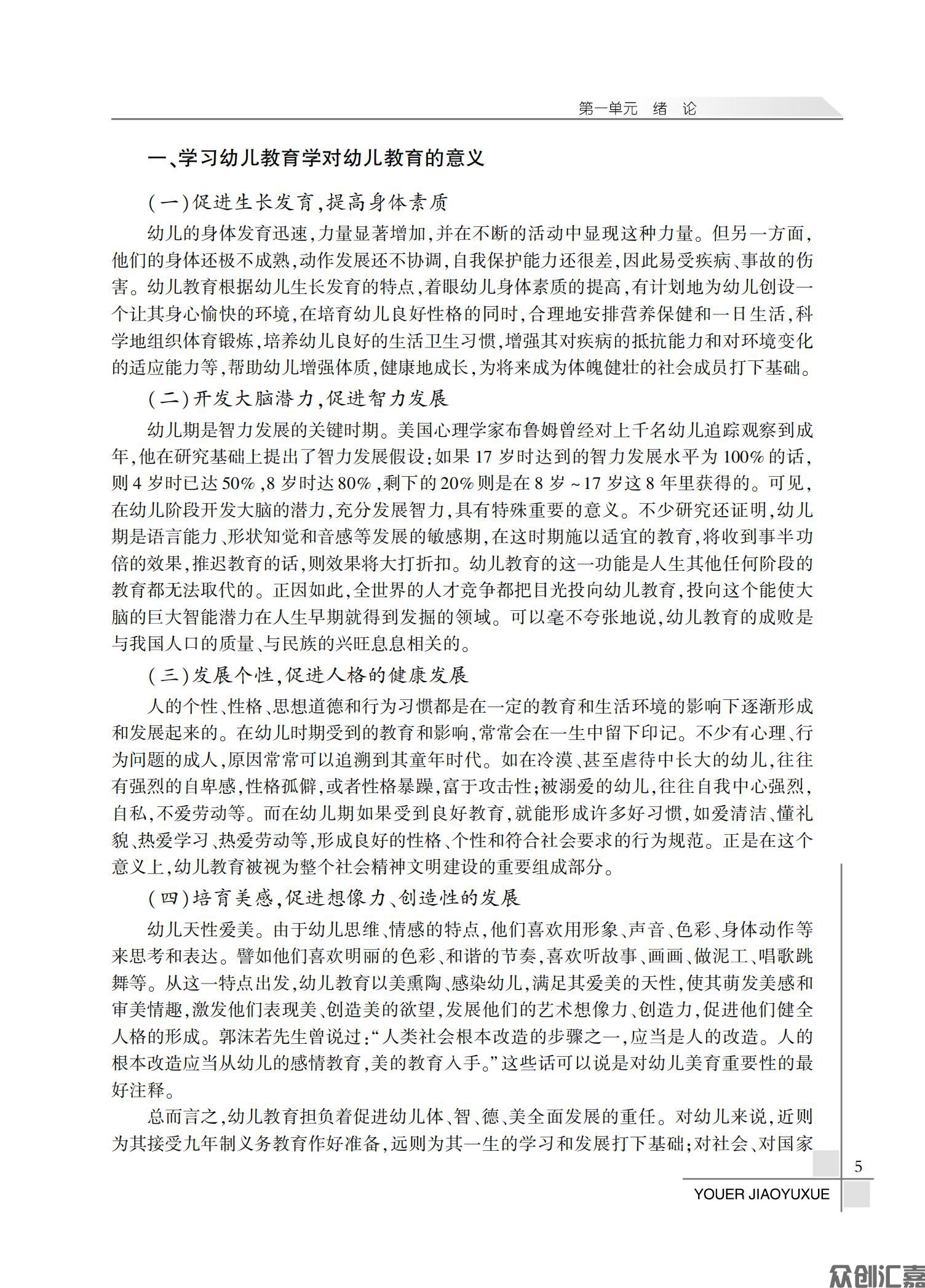 幼儿教育学（微课版）_10.jpg