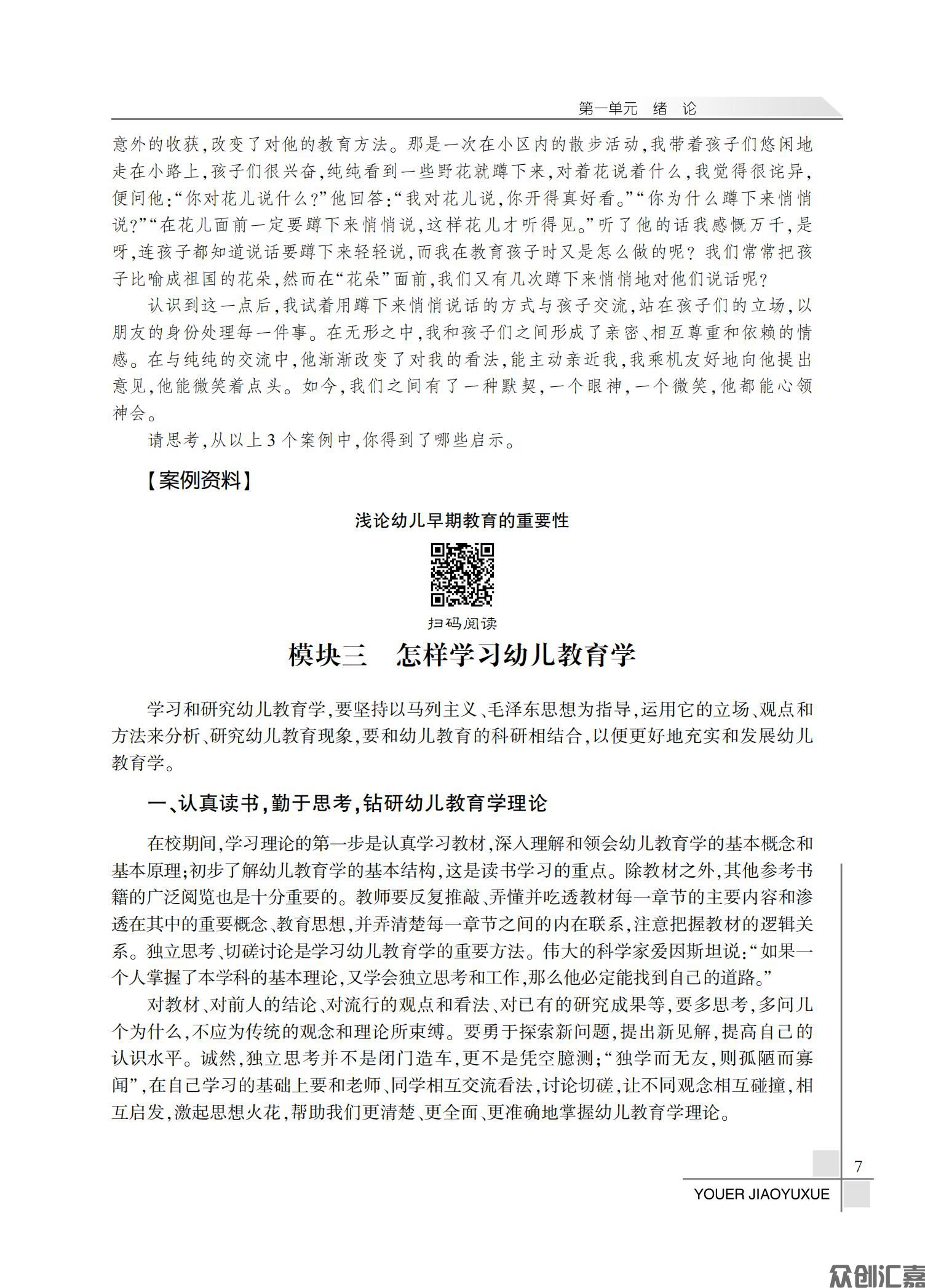 幼儿教育学（微课版）_12.jpg