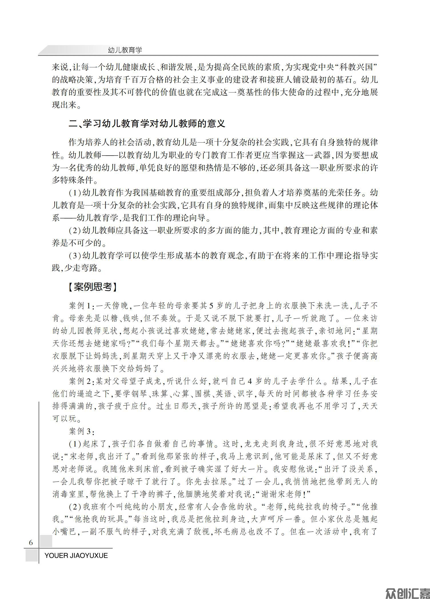 幼儿教育学（微课版）_11.jpg