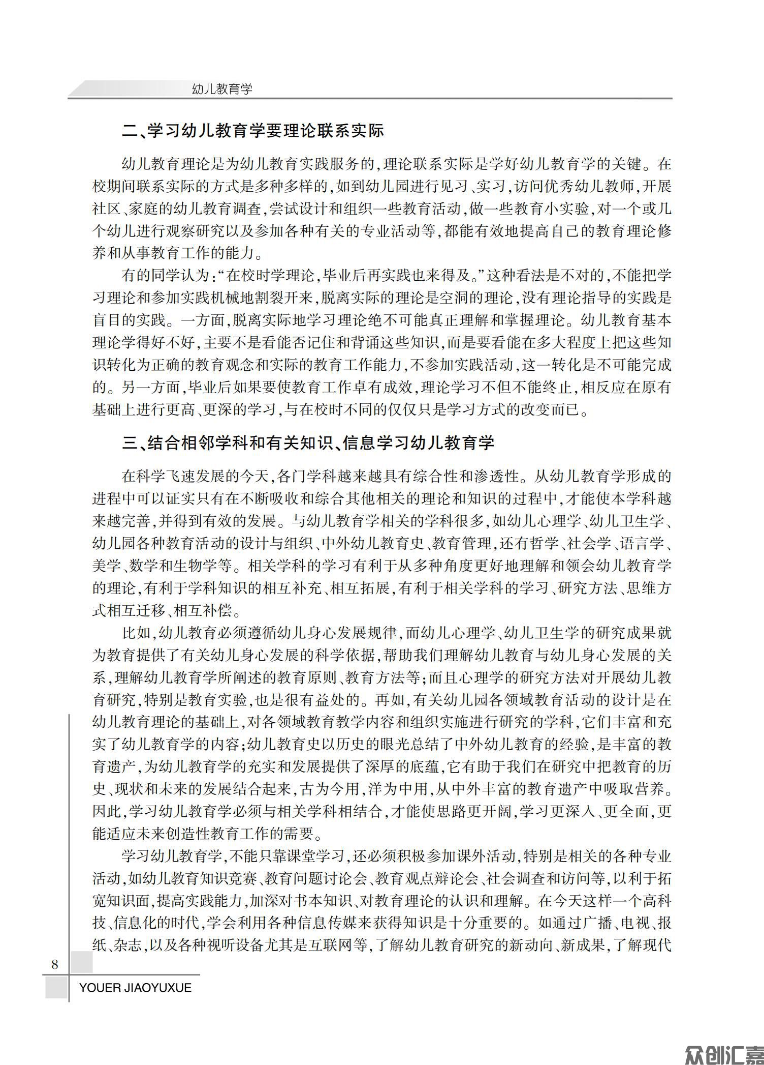 幼儿教育学（微课版）_13.jpg
