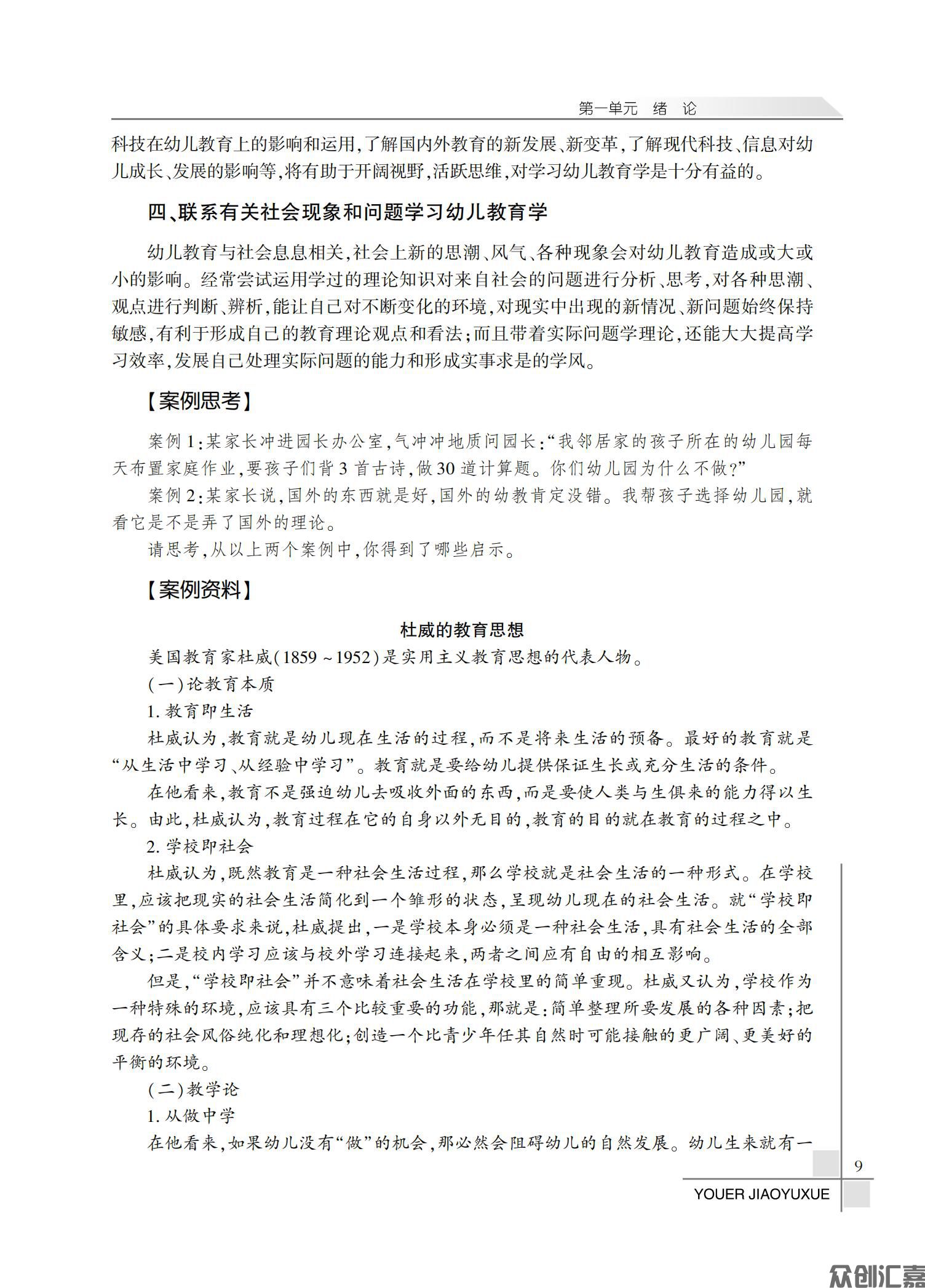 幼儿教育学（微课版）_14.jpg