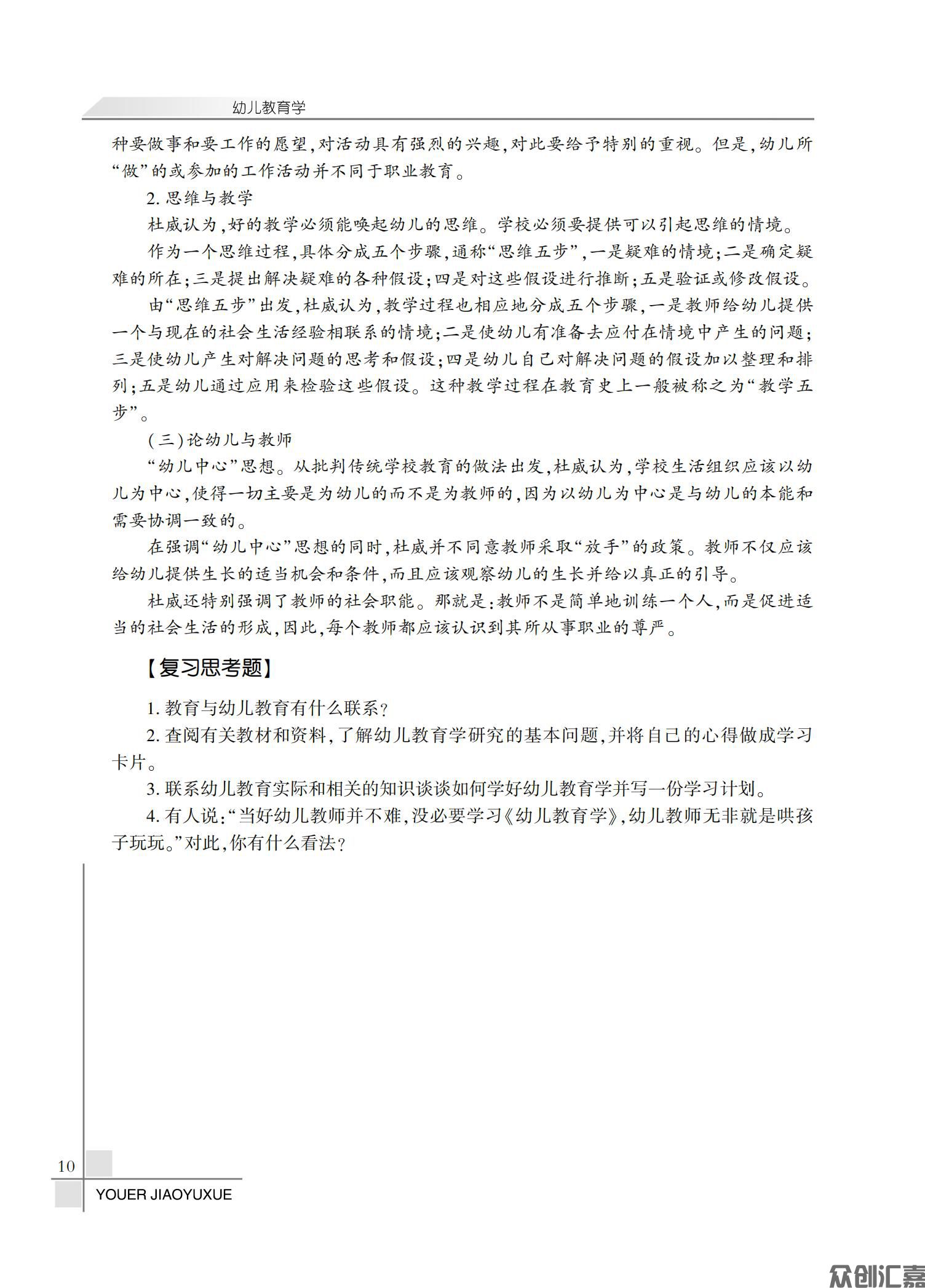 幼儿教育学（微课版）_15.jpg