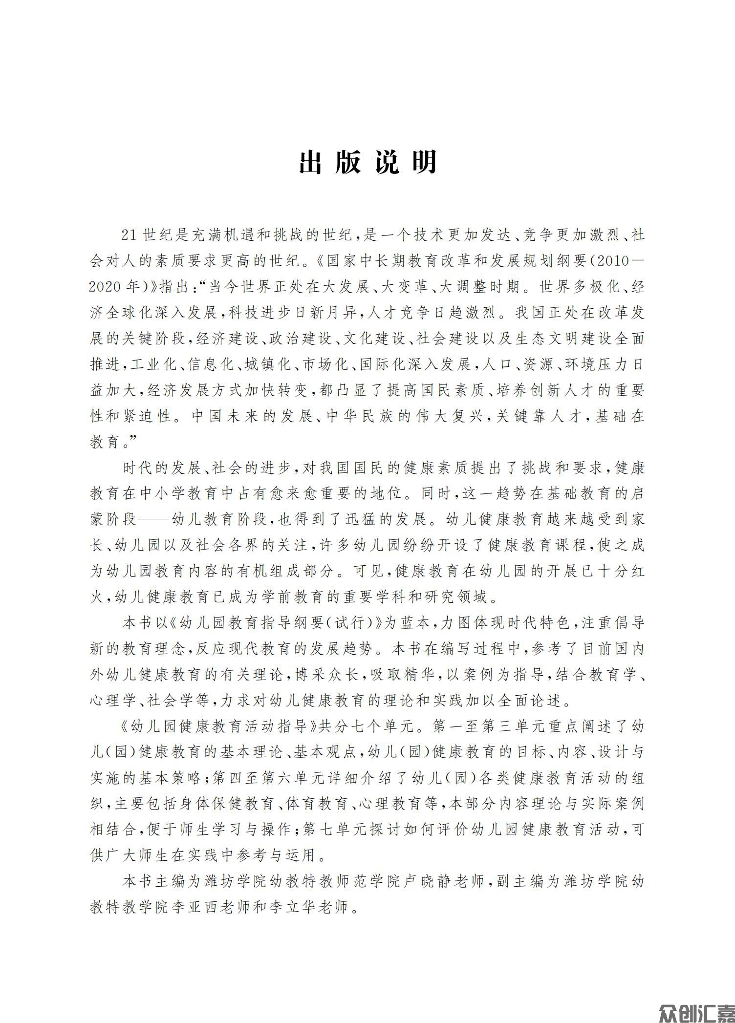 幼儿园健康教育活动指导_02.jpg