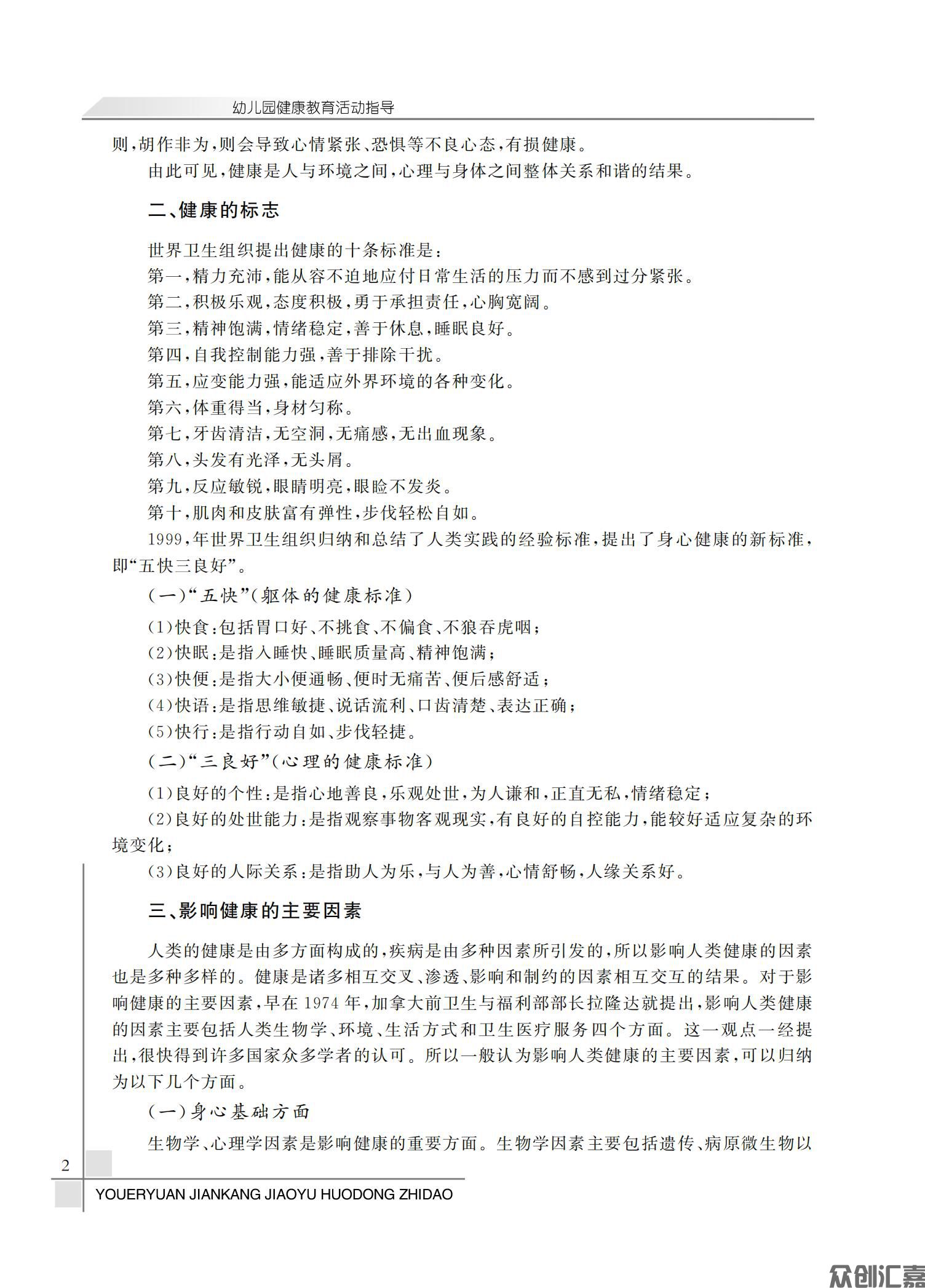 幼儿园健康教育活动指导_06.jpg