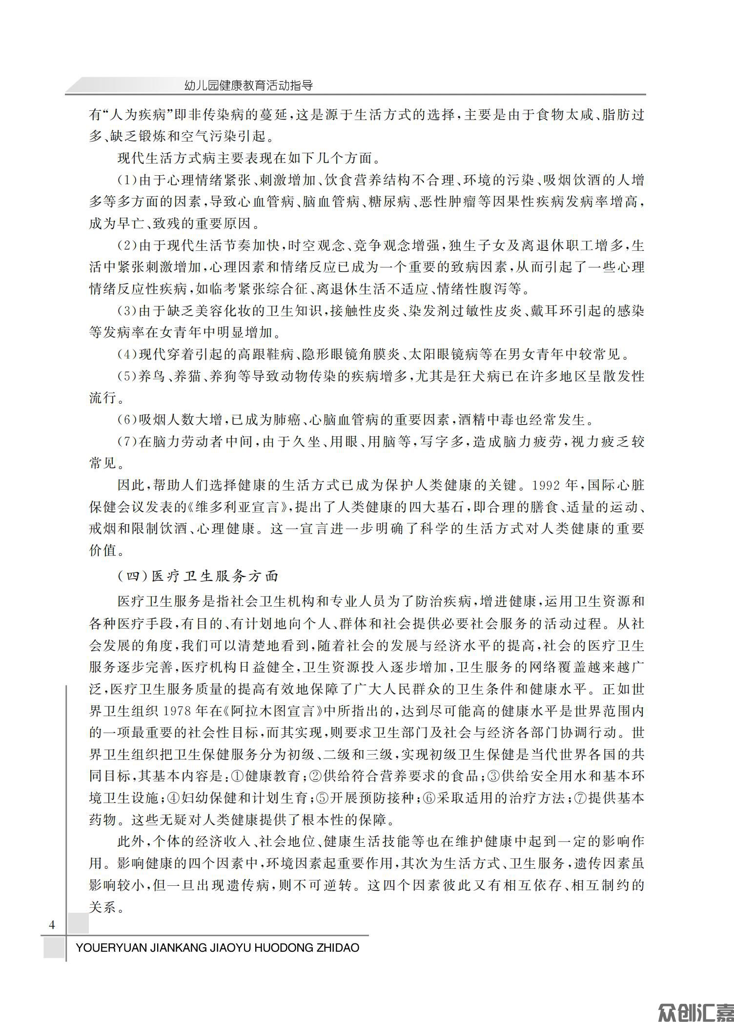 幼儿园健康教育活动指导_08.jpg