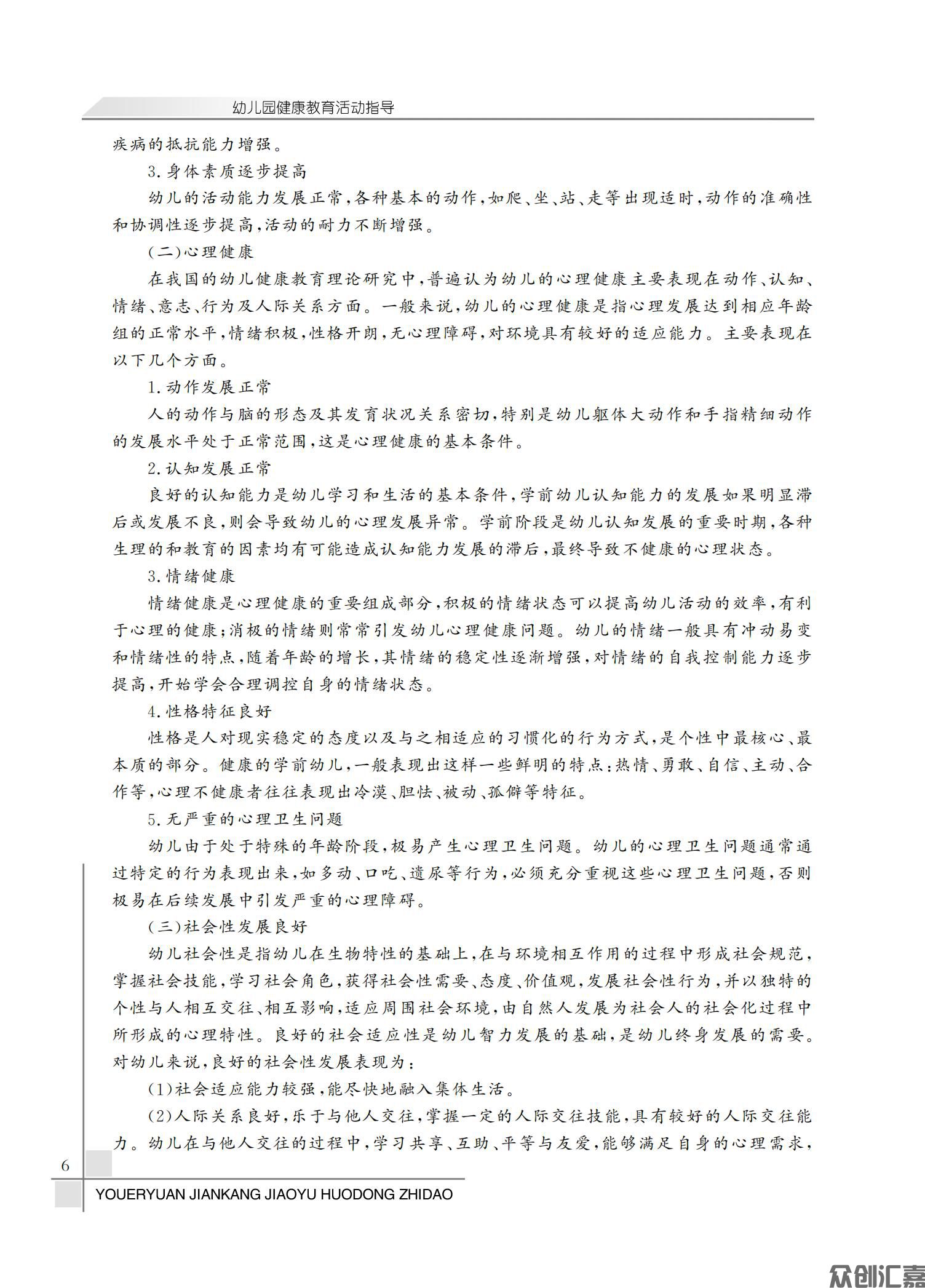 幼儿园健康教育活动指导_10.jpg